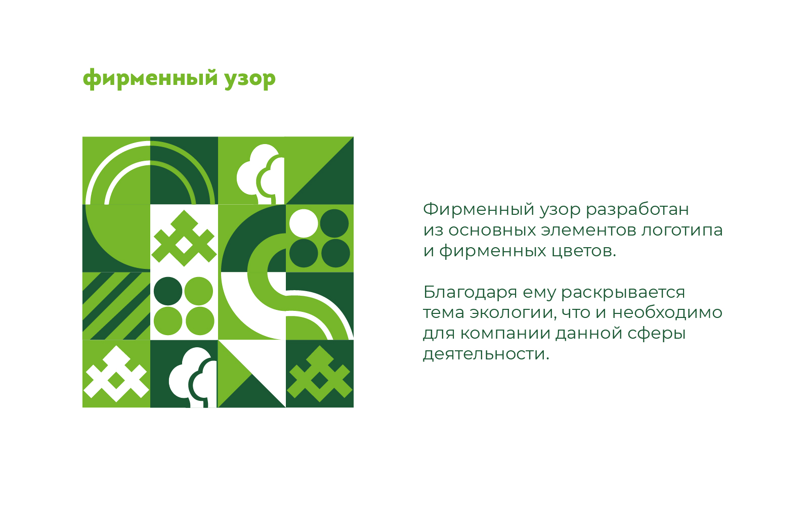 Разработка фирменного стиля для ЯМАЛ ЭКОЛОГИЯ — Изображение №2 — Брендинг на Dprofile