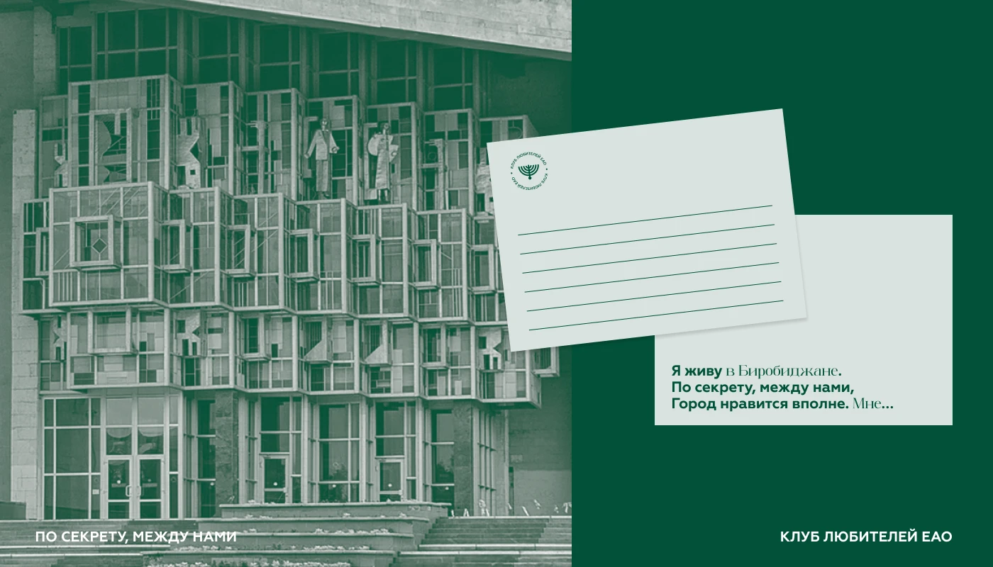 КЛУБ ЛЮБИТЕЛЕЙ ЕАО — Изображение №4 — Брендинг на Dprofile