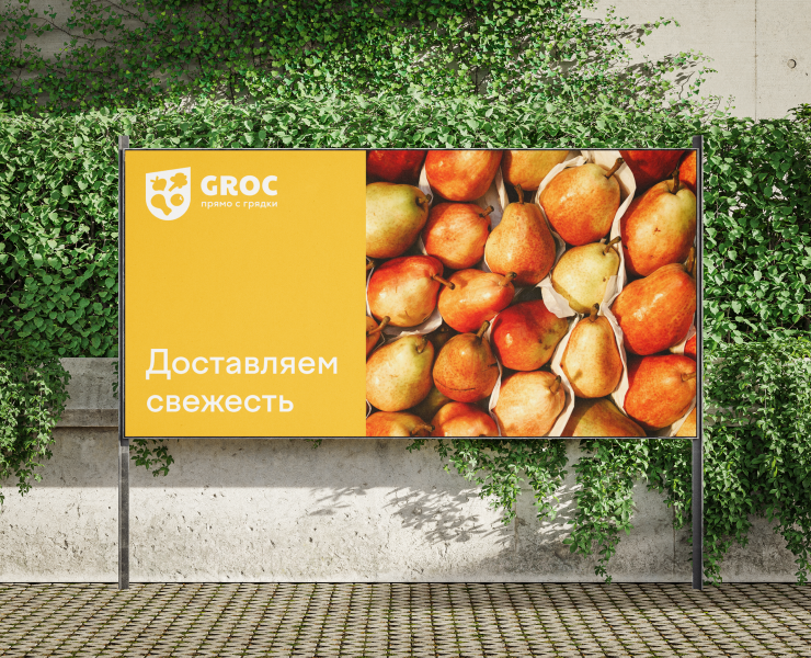 Агрохолдинг GROC — Брендинг на Dprofile