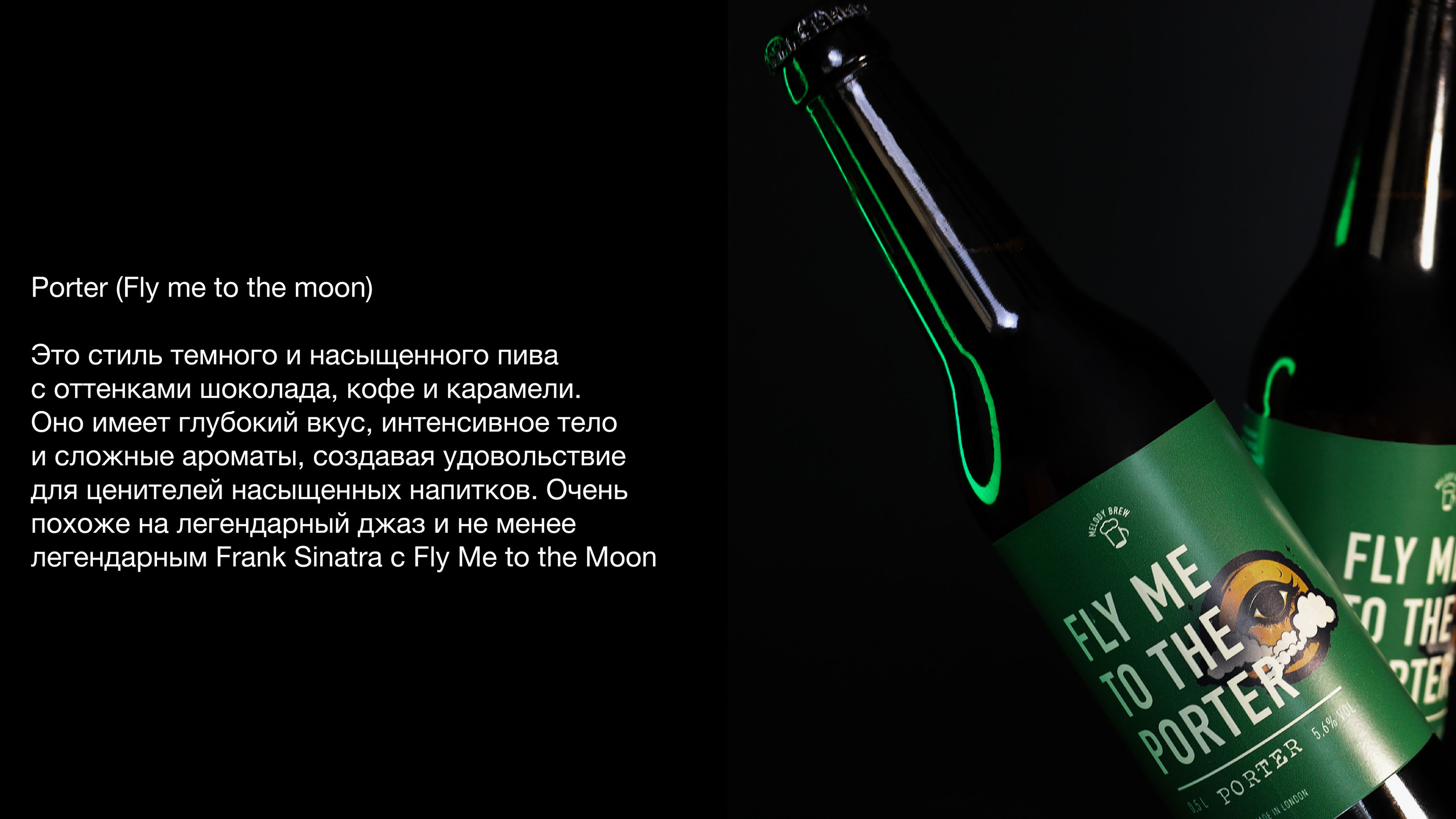 MELODY BREW | Упаковка пива — Изображение №10 — Брендинг на Dprofile
