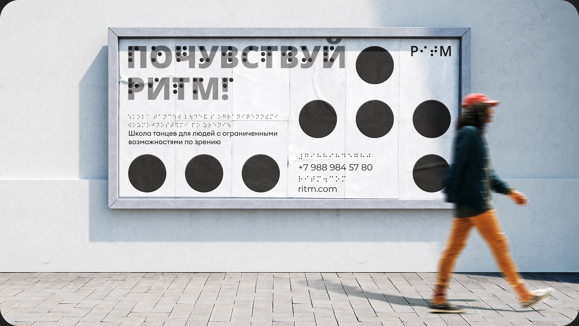 РИТМ | Школа танцев для слабовидящих — Изображение №4 — Брендинг на Dprofile