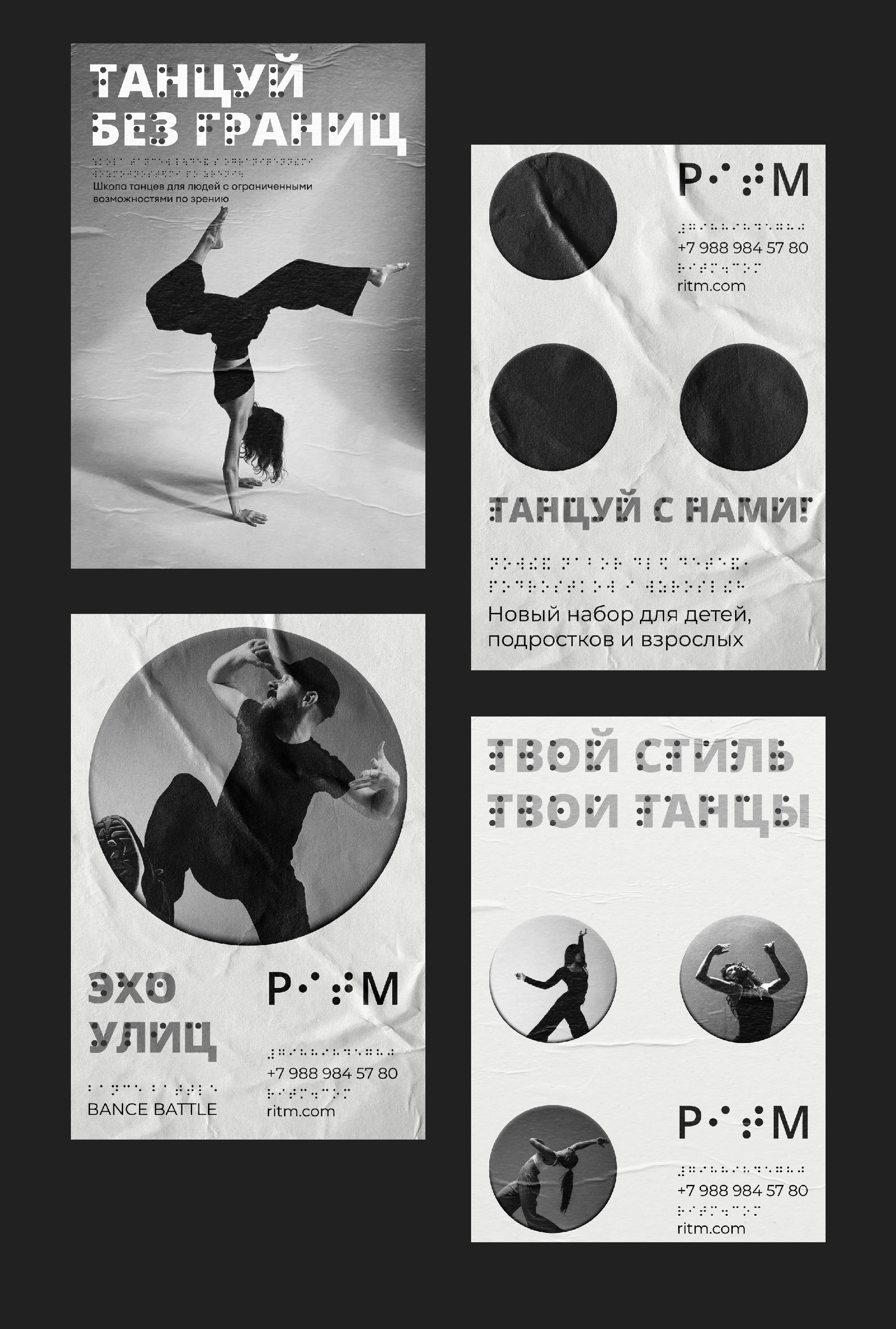 РИТМ | Школа танцев для слабовидящих — Изображение №6 — Брендинг на Dprofile