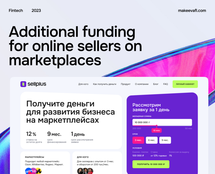SellPlus — small and medium business financing — Интерфейсы, Брендинг на Dprofile