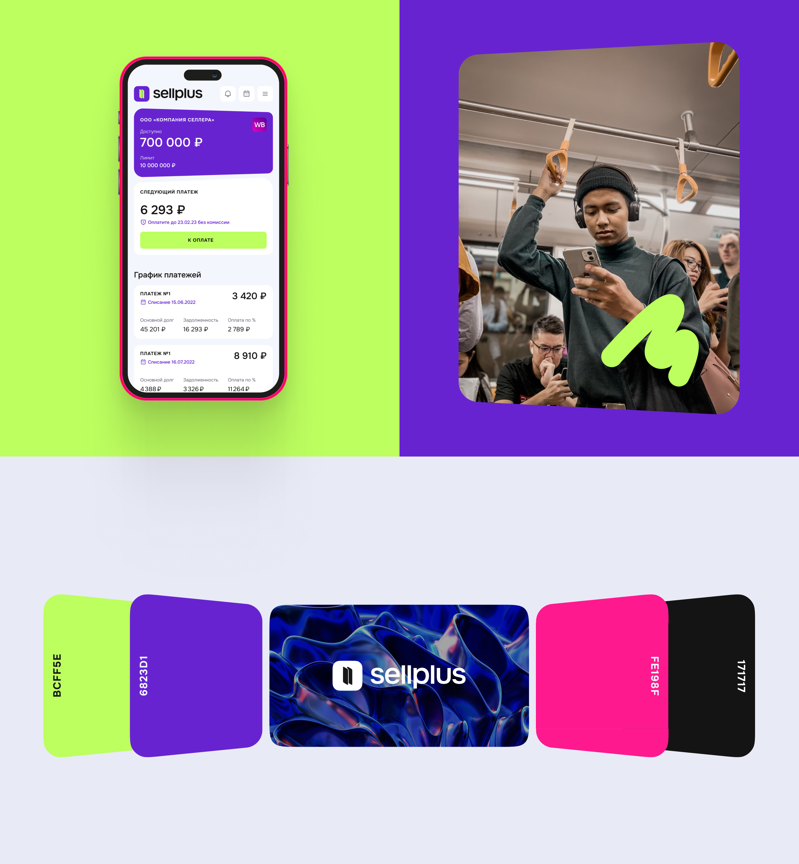 SellPlus — small and medium business financing — Изображение №2 — Интерфейсы, Брендинг на Dprofile