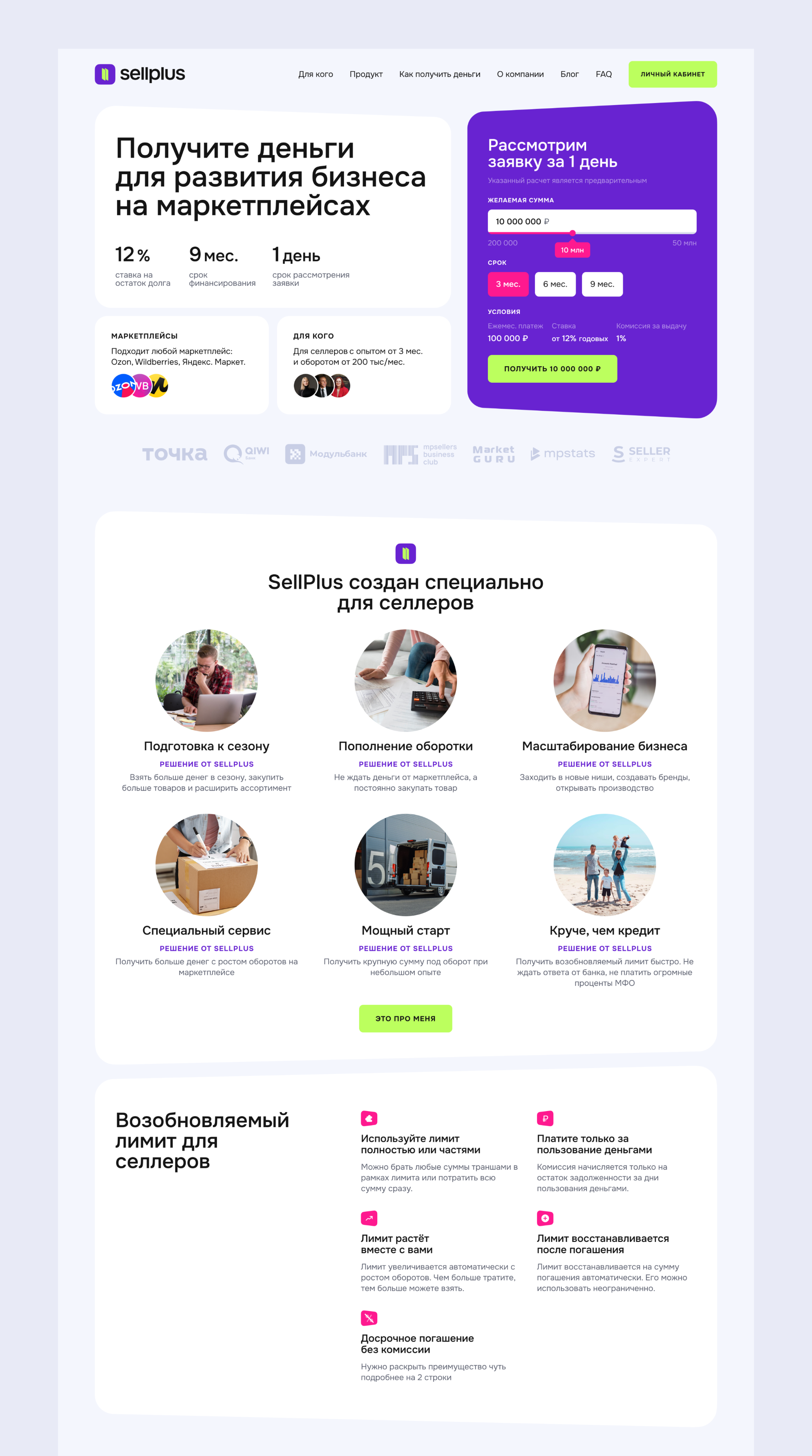 SellPlus — small and medium business financing — Изображение №3 — Интерфейсы, Брендинг на Dprofile