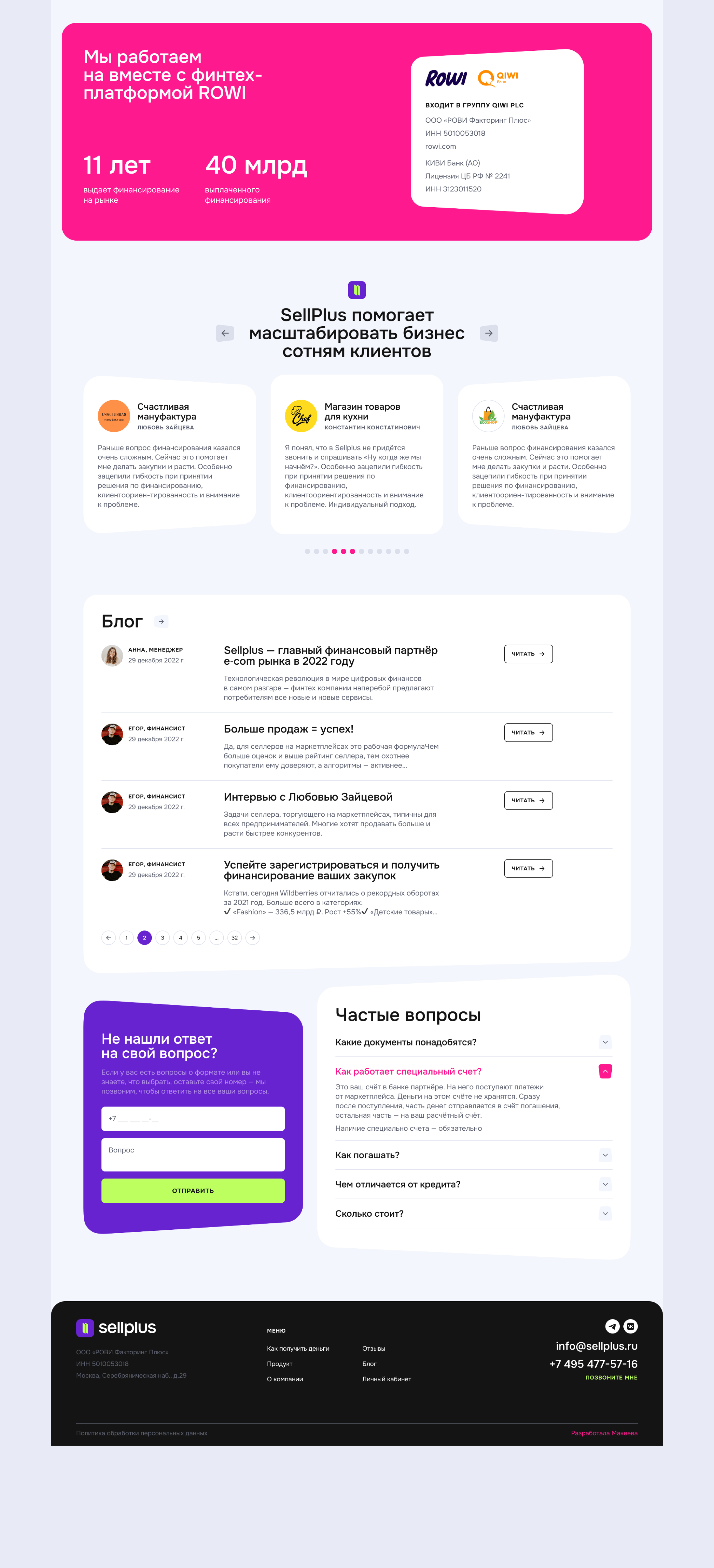 SellPlus — small and medium business financing — Изображение №5 — Интерфейсы, Брендинг на Dprofile