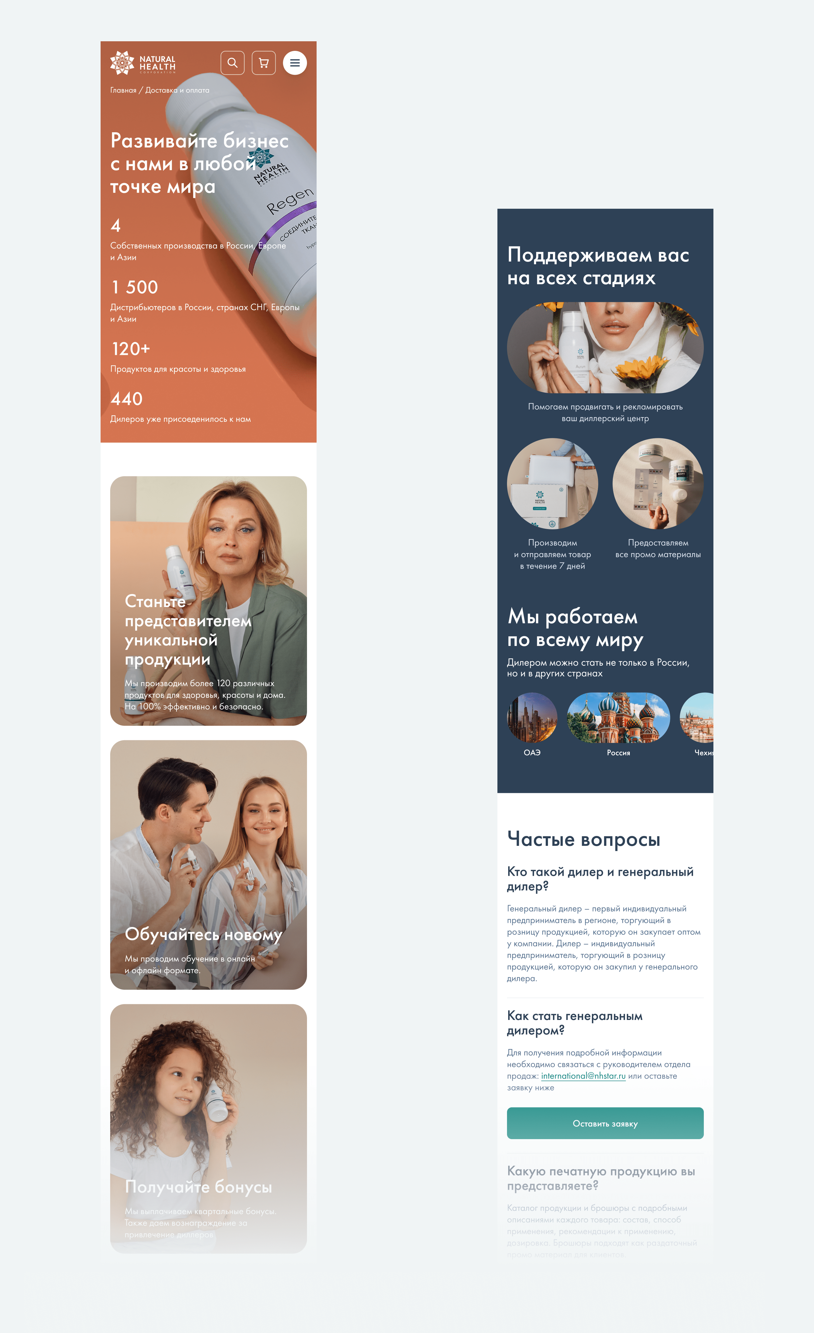 NH STAR – halal company selling dietary supplements — Изображение №22 — Интерфейсы на Dprofile