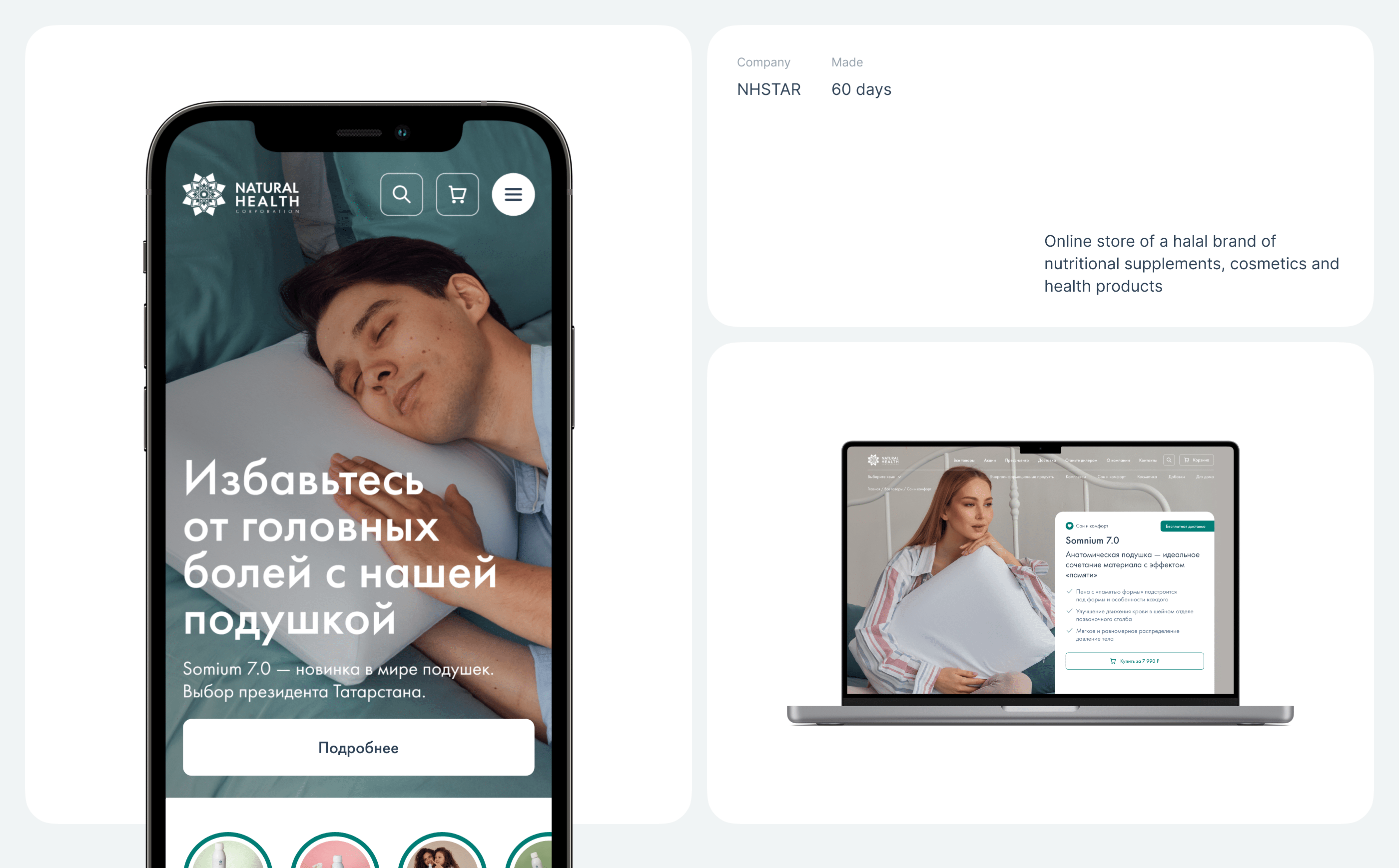 NH STAR – halal company selling dietary supplements — Изображение №1 — Интерфейсы на Dprofile