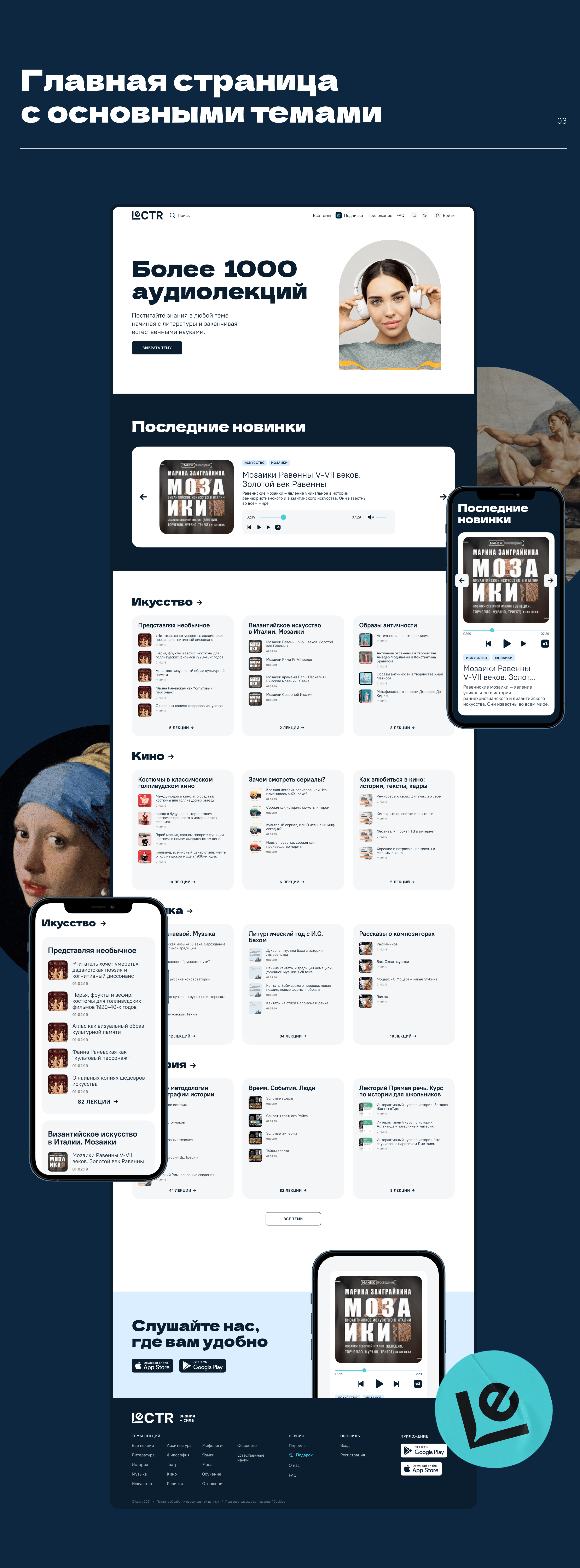 Lectr — Audio lecture education service — Изображение №2 — Интерфейсы на Dprofile