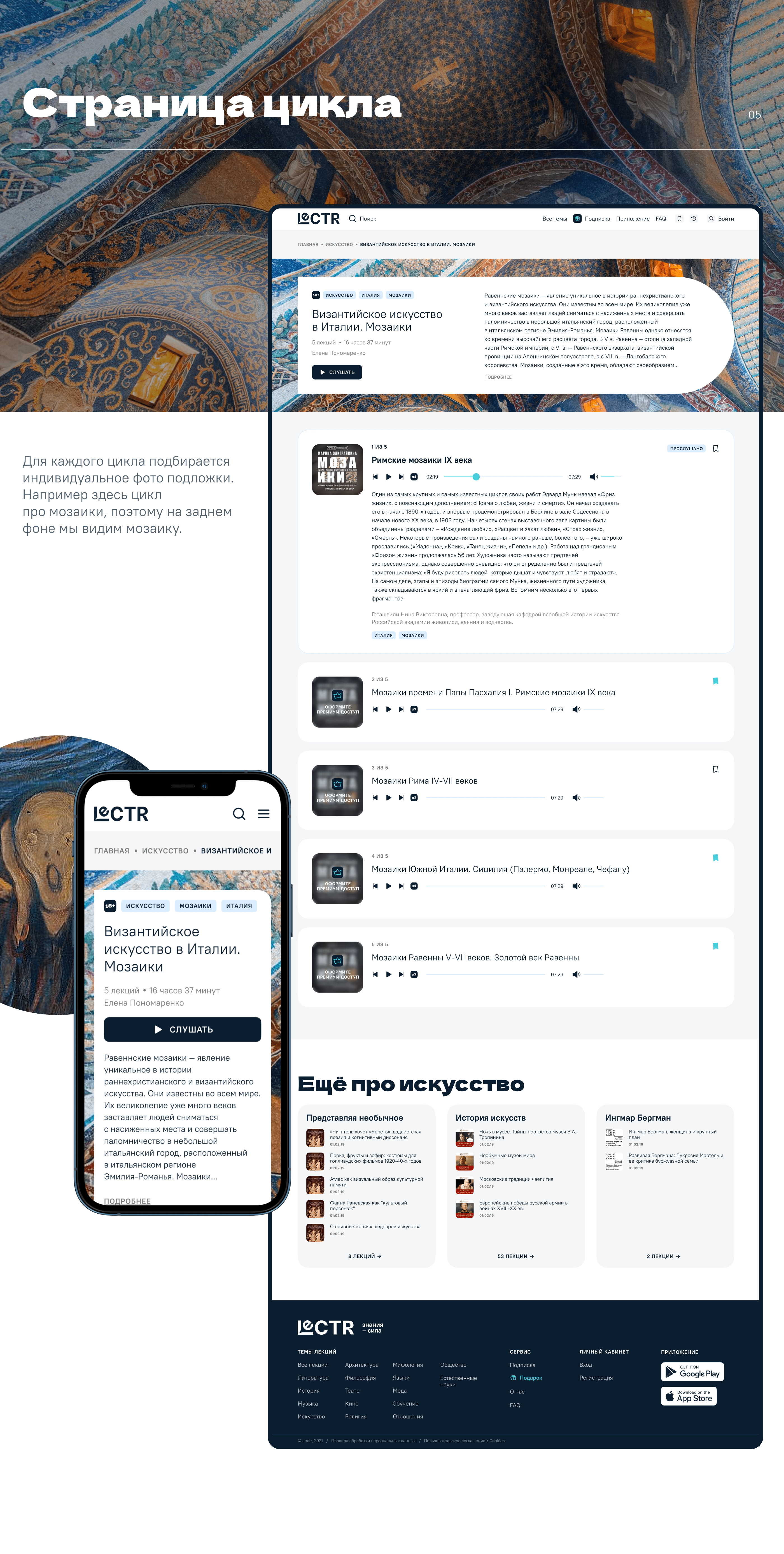 Lectr — Audio lecture education service — Изображение №4 — Интерфейсы на Dprofile