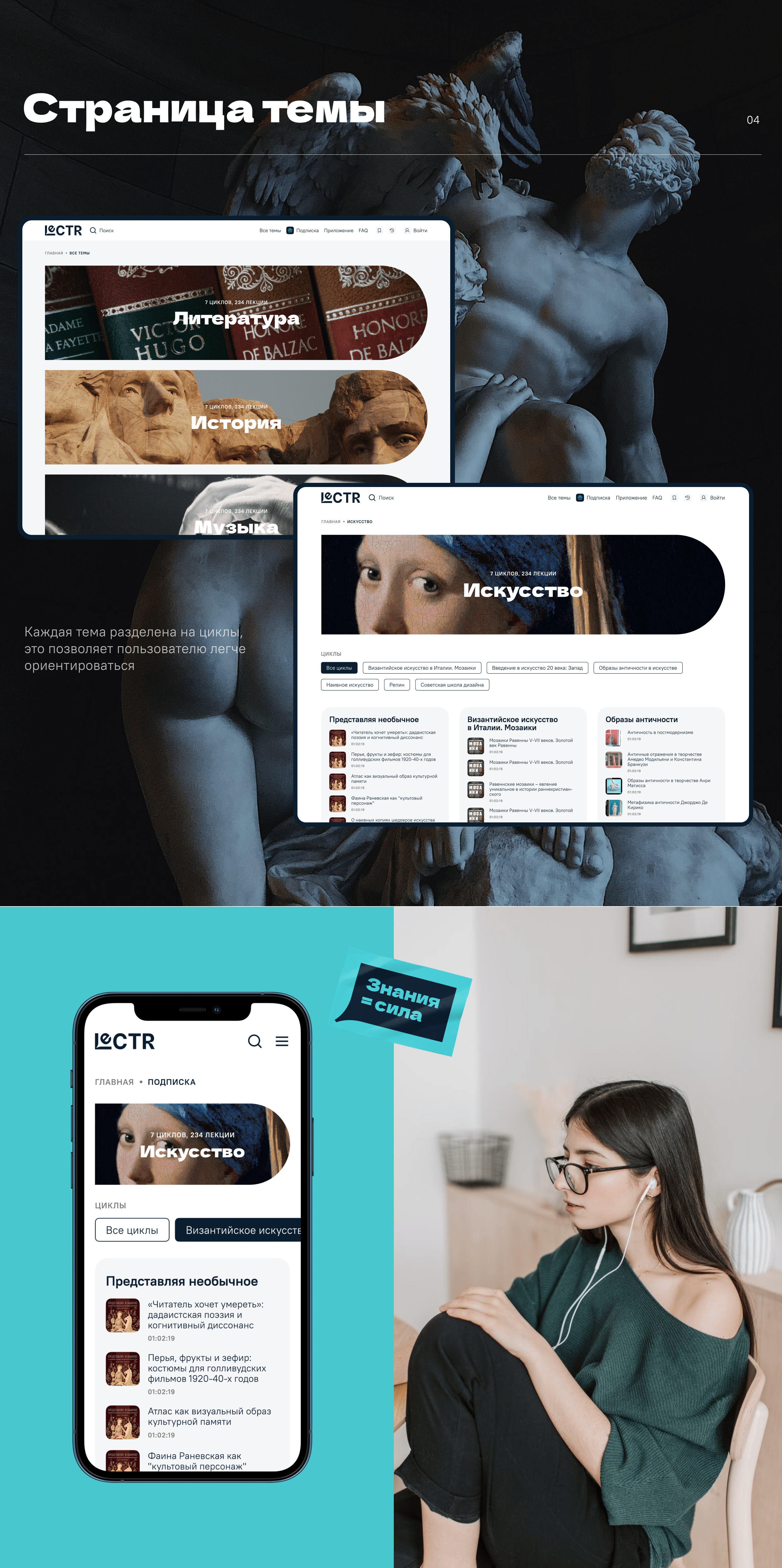 Lectr — Audio lecture education service — Изображение №3 — Интерфейсы на Dprofile