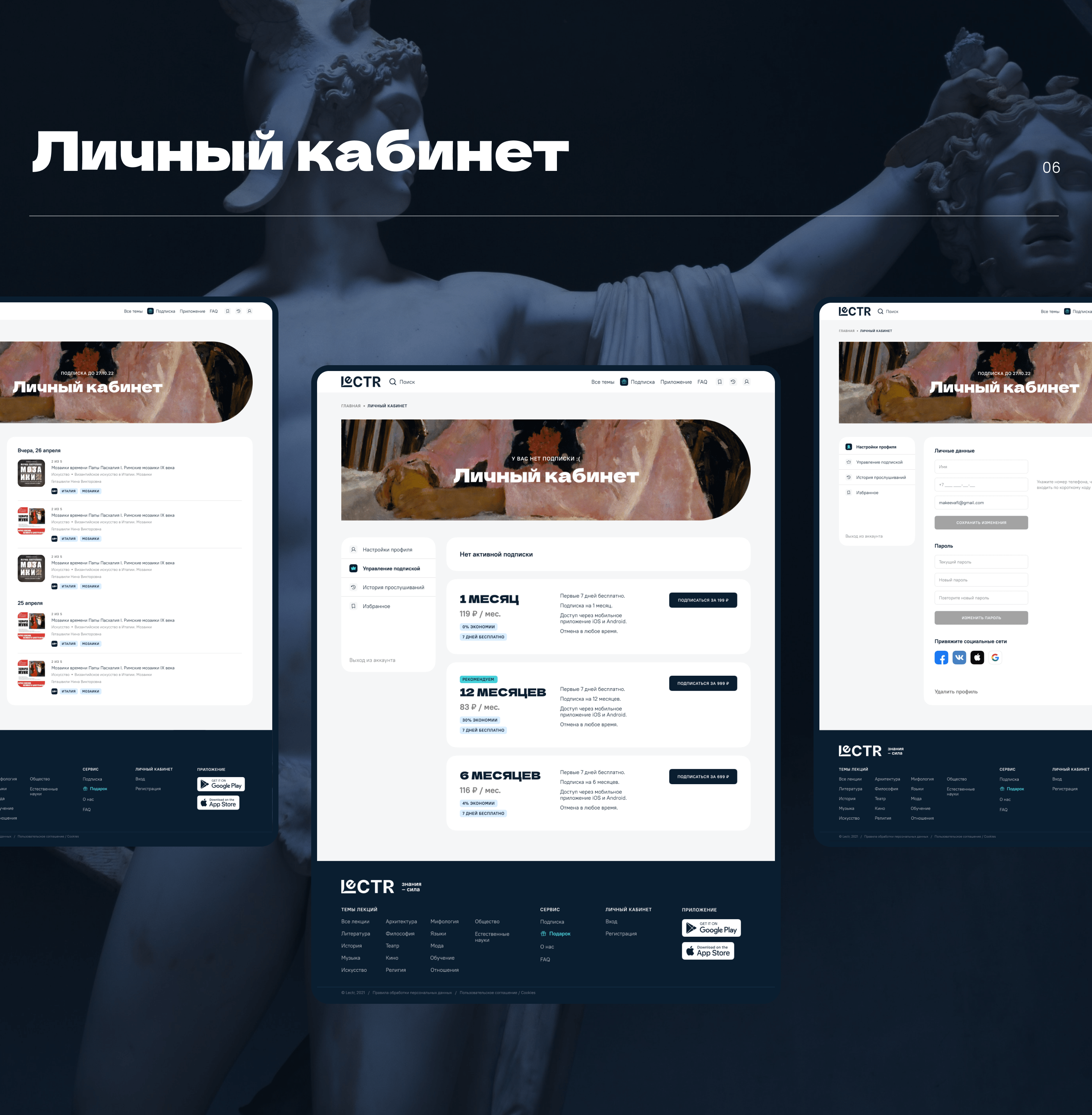 Lectr — Audio lecture education service — Изображение №5 — Интерфейсы на Dprofile