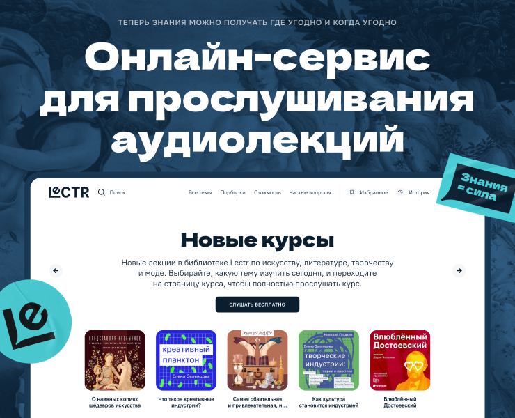 Lectr — Audio lecture education service — Интерфейсы на Dprofile