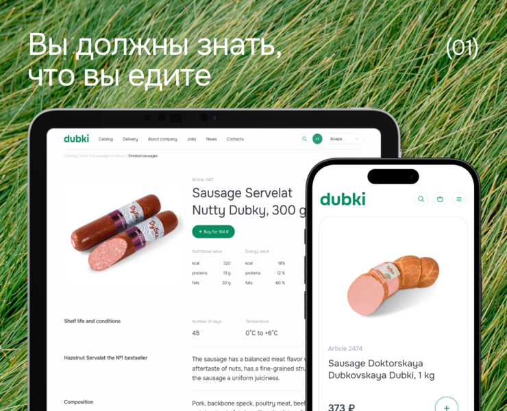Российский мясокомбинат «Дубки» — Интерфейсы на Dprofile