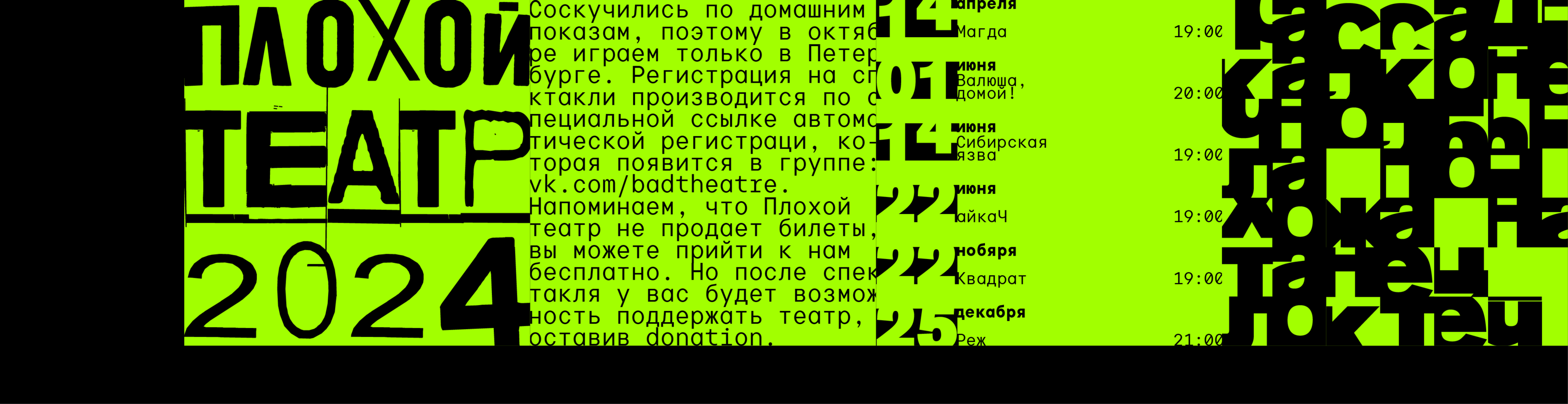 Репертуарная типографическая афиша — Изображение №11 — Графика на Dprofile