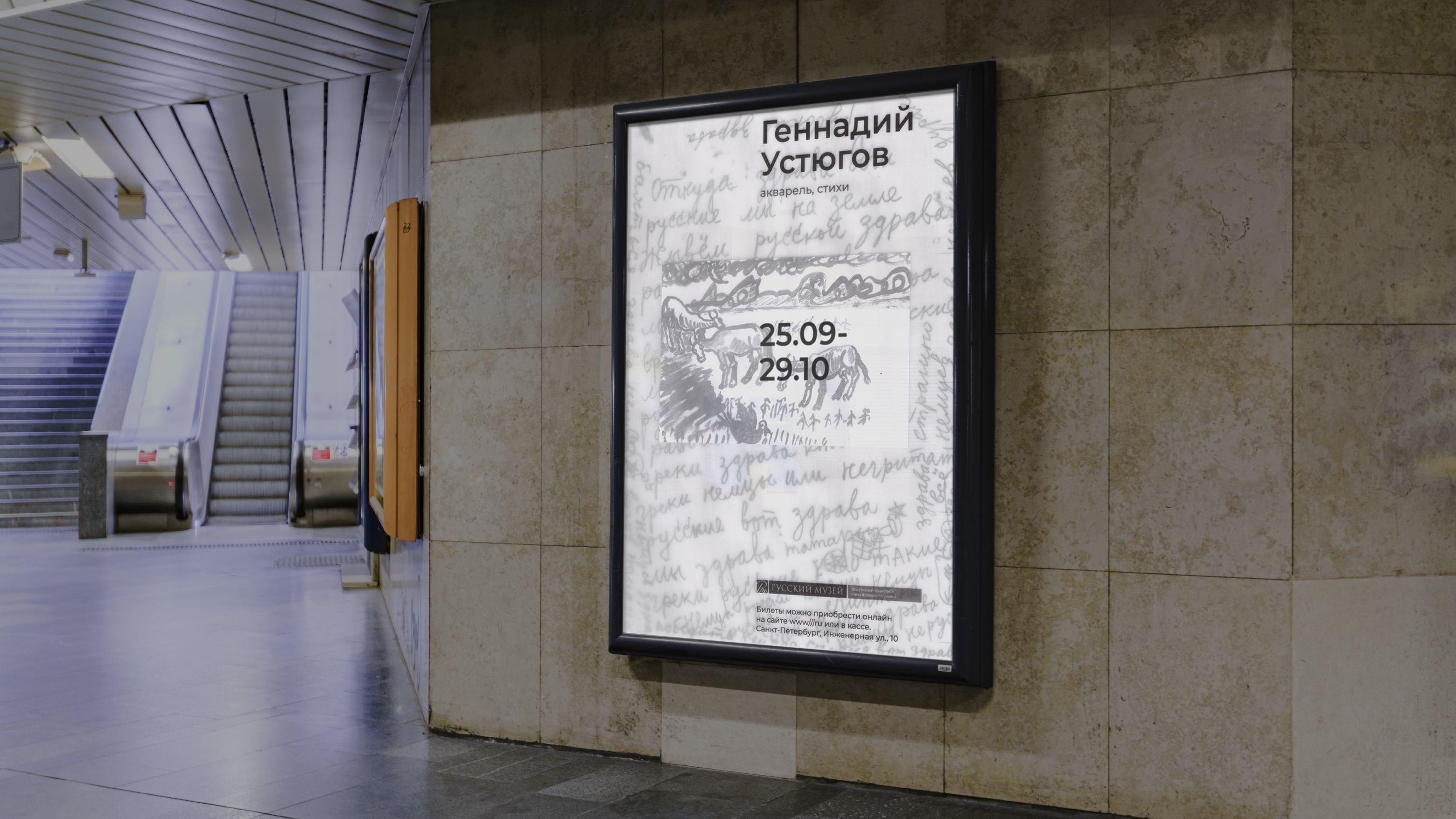 Айдентика выставки в Русском музее — Изображение №6 — Брендинг, Графика на Dprofile