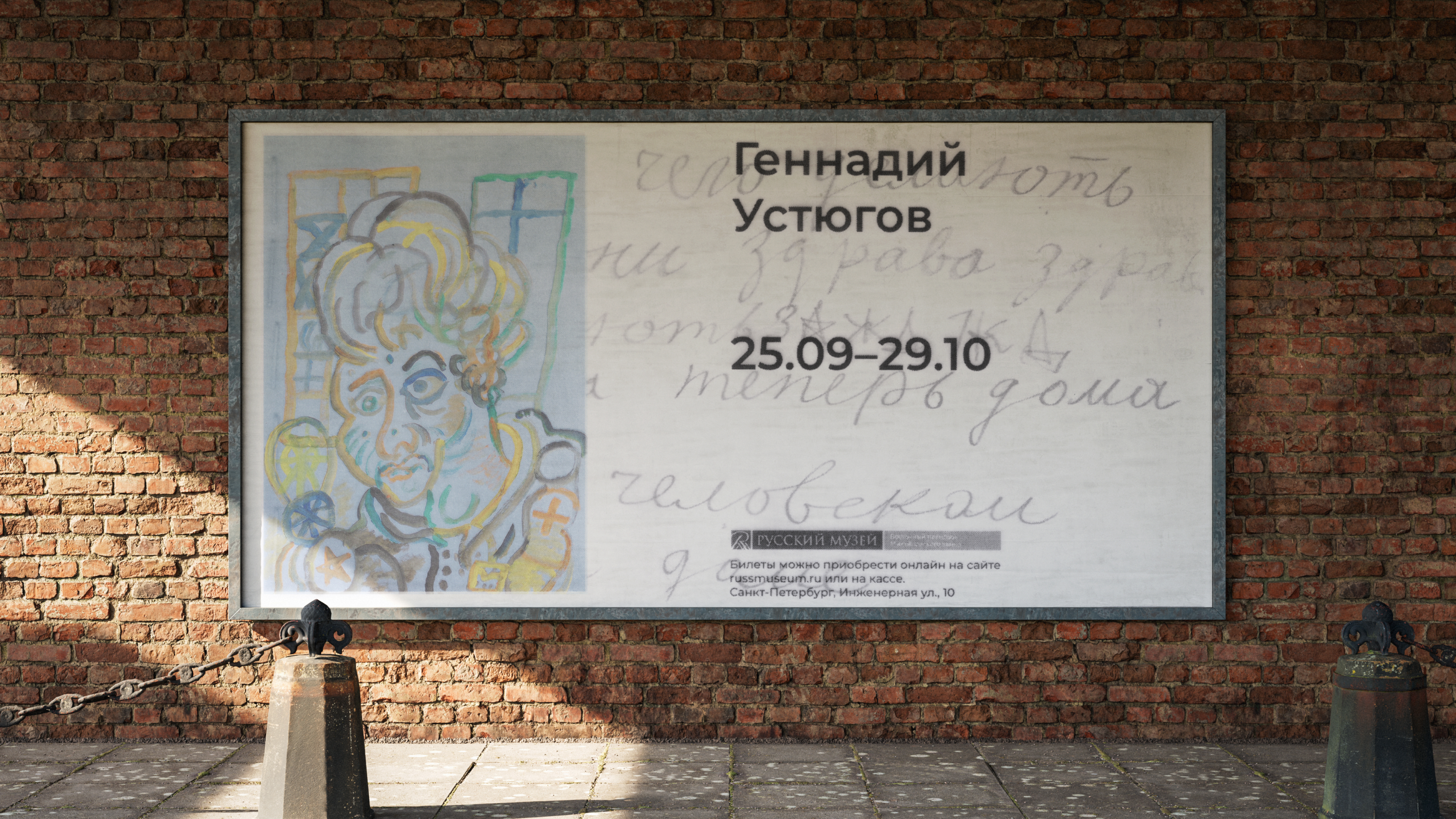 Айдентика выставки в Русском музее — Изображение №7 — Брендинг, Графика на Dprofile