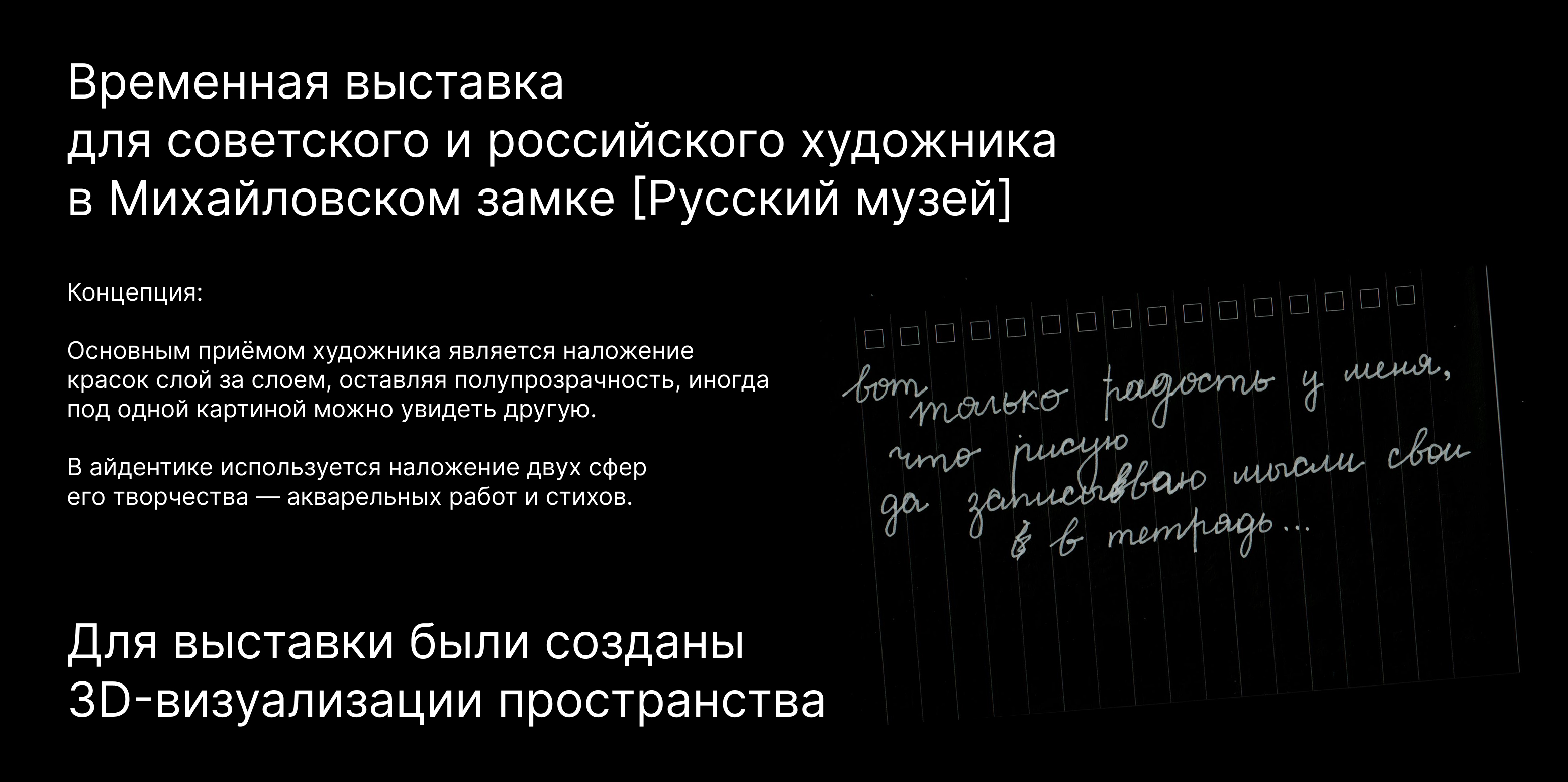 Айдентика выставки в Русском музее — Изображение №4 — Брендинг, Графика на Dprofile