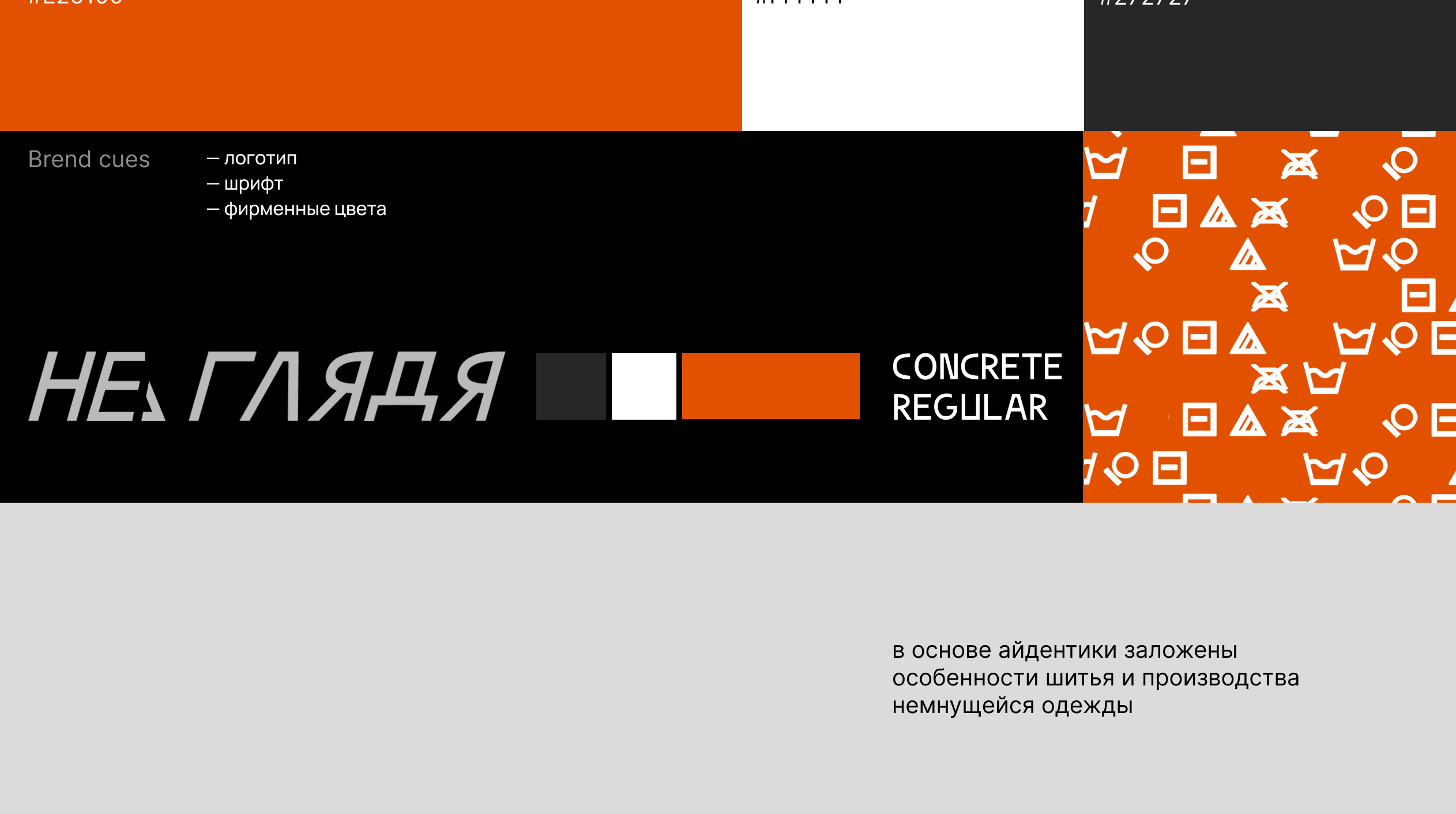 НЕ ГЛЯДЯ | айдентика и позиционирование — Изображение №5 — Брендинг, Графика на Dprofile