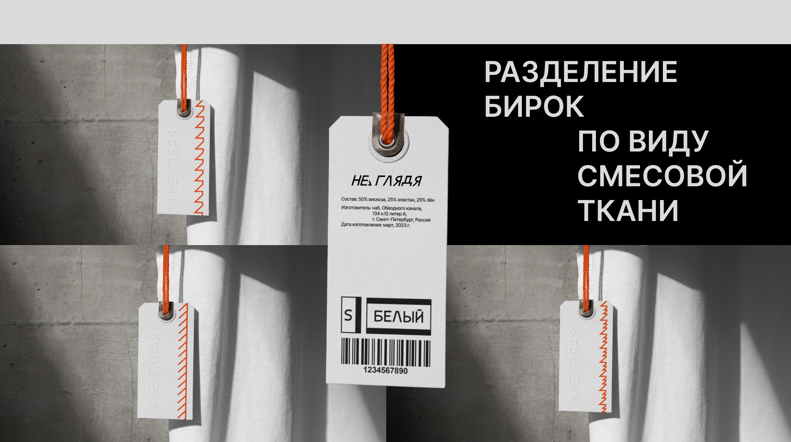 НЕ ГЛЯДЯ | айдентика и позиционирование — Изображение №6 — Брендинг, Графика на Dprofile