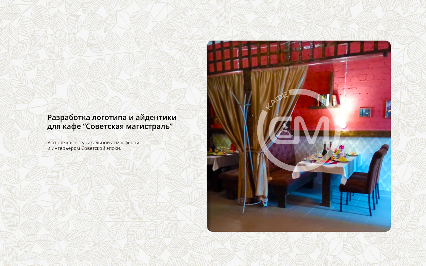 Логотип и айдентика для кафе — Изображение №1 — Брендинг, Графика на Dprofile