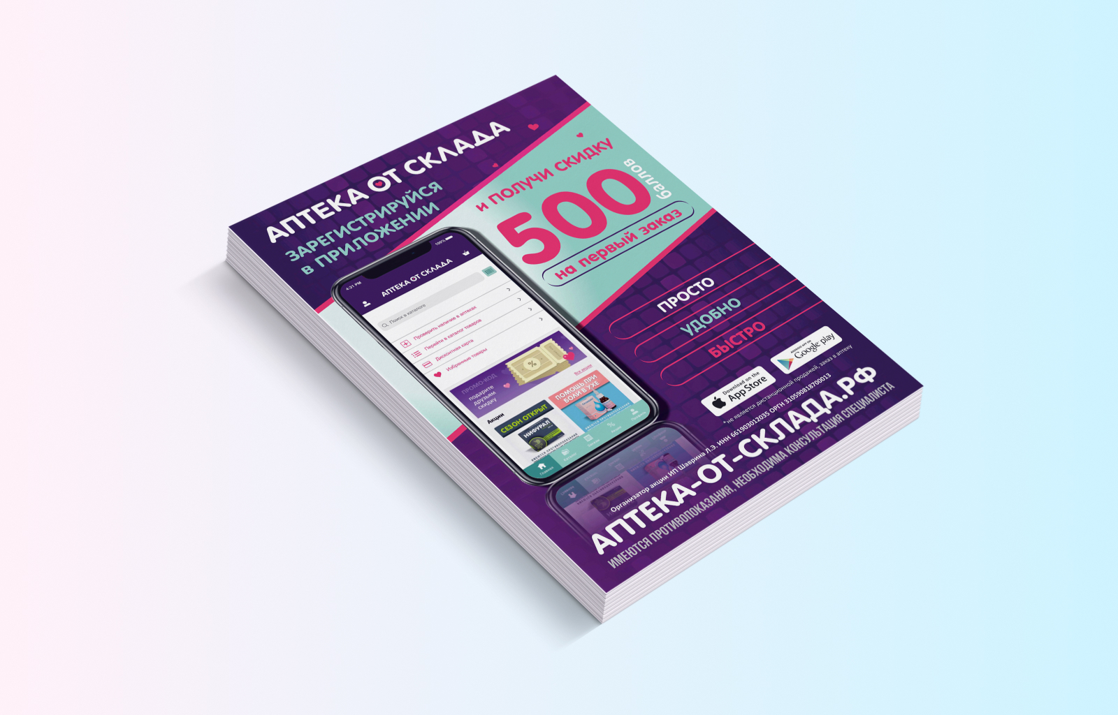 Дизайн листовок — Изображение №4 — Брендинг, Графика на Dprofile