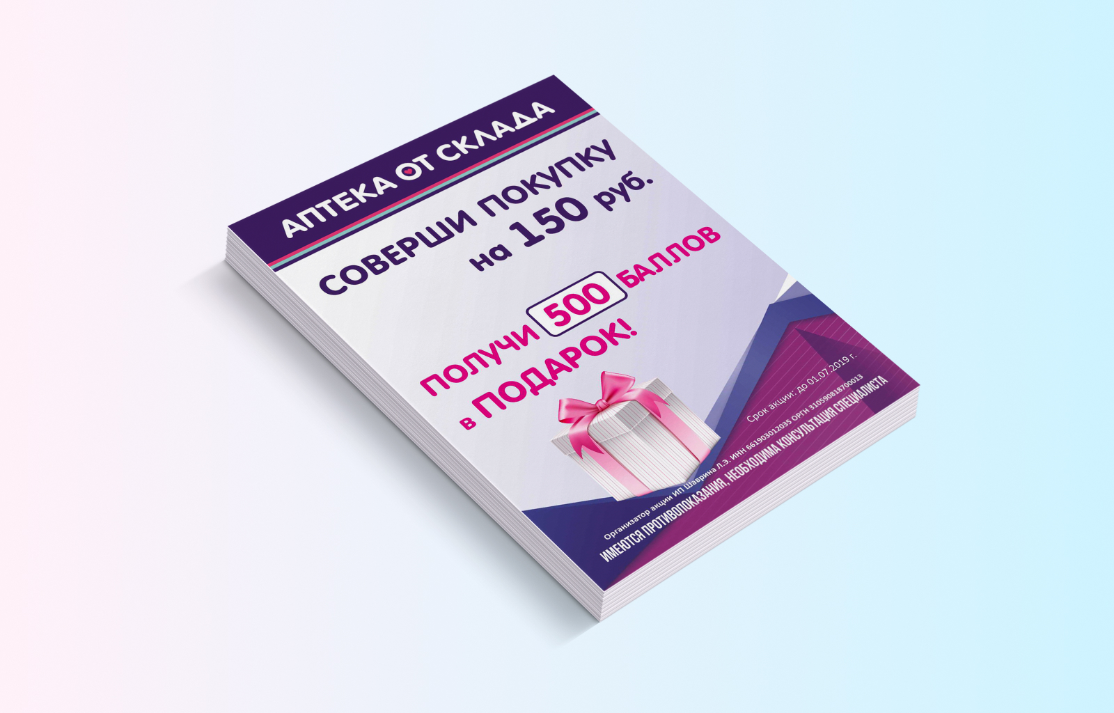 Дизайн листовок — Изображение №7 — Брендинг, Графика на Dprofile