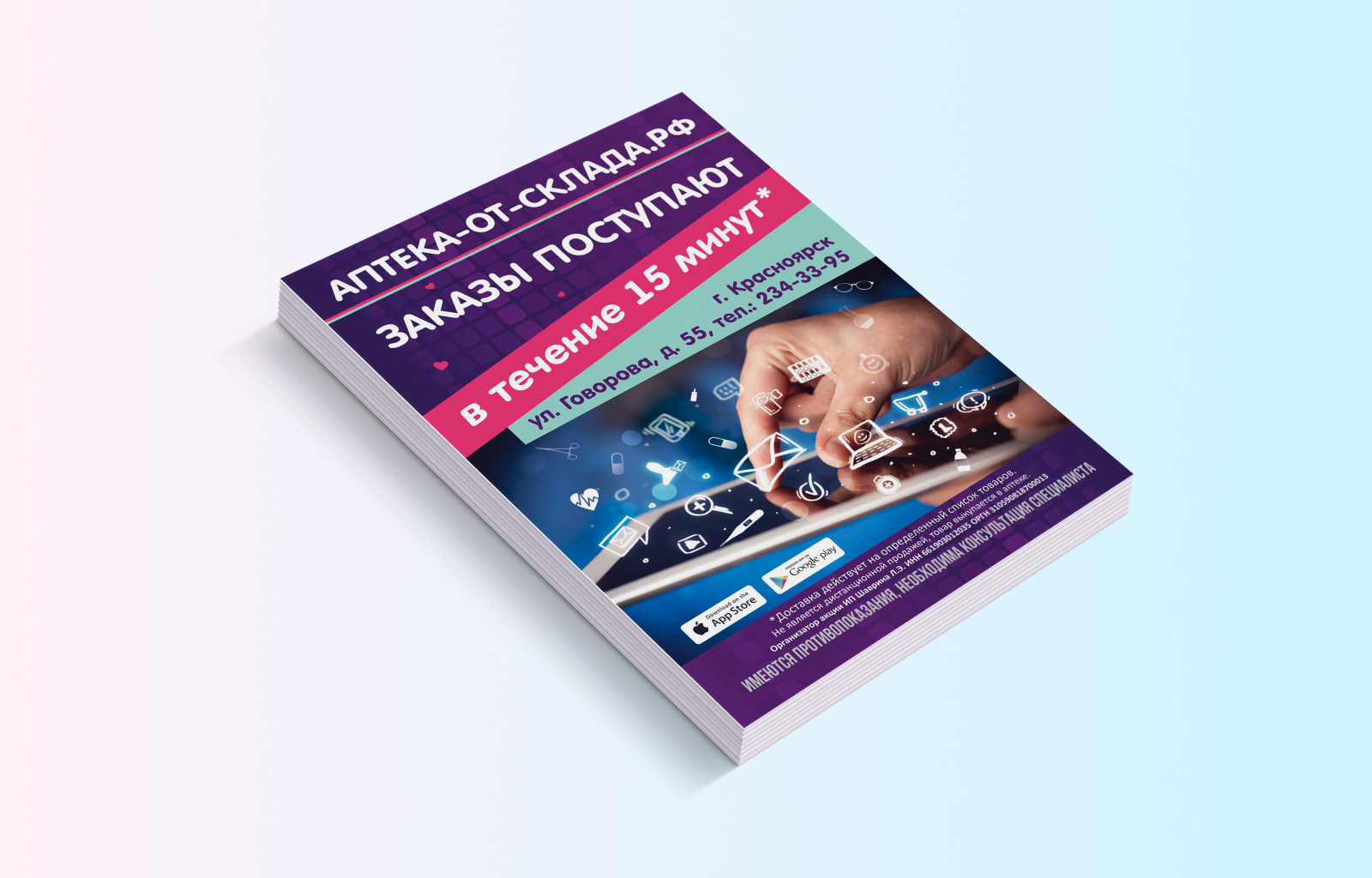 Дизайн листовок — Изображение №2 — Брендинг, Графика на Dprofile