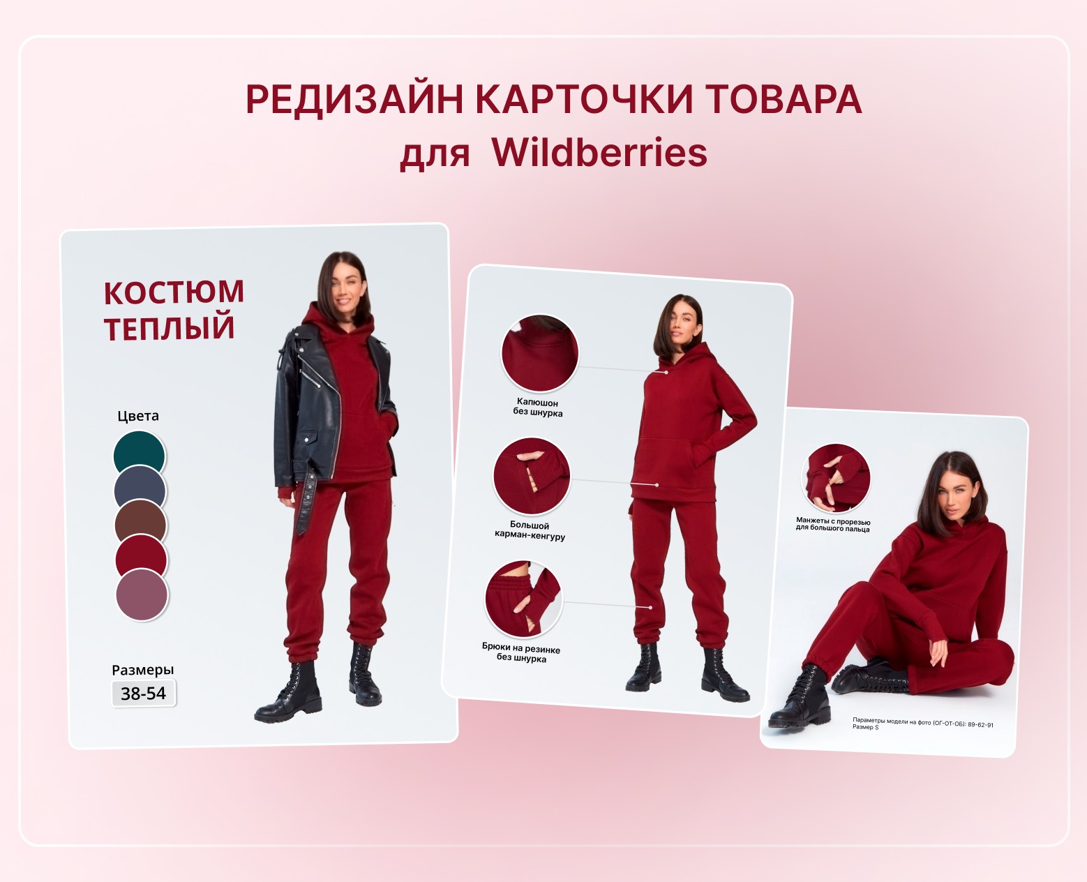 Редизайн карточки товара WB — Графика, Маркетинг на Dprofile