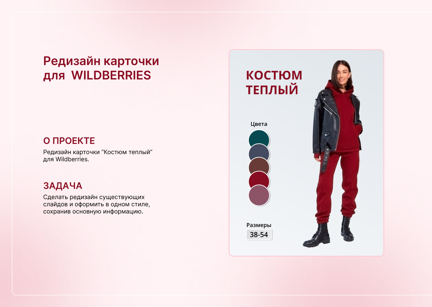 Редизайн карточки товара WB — Изображение №1 — Графика, Маркетинг на Dprofile