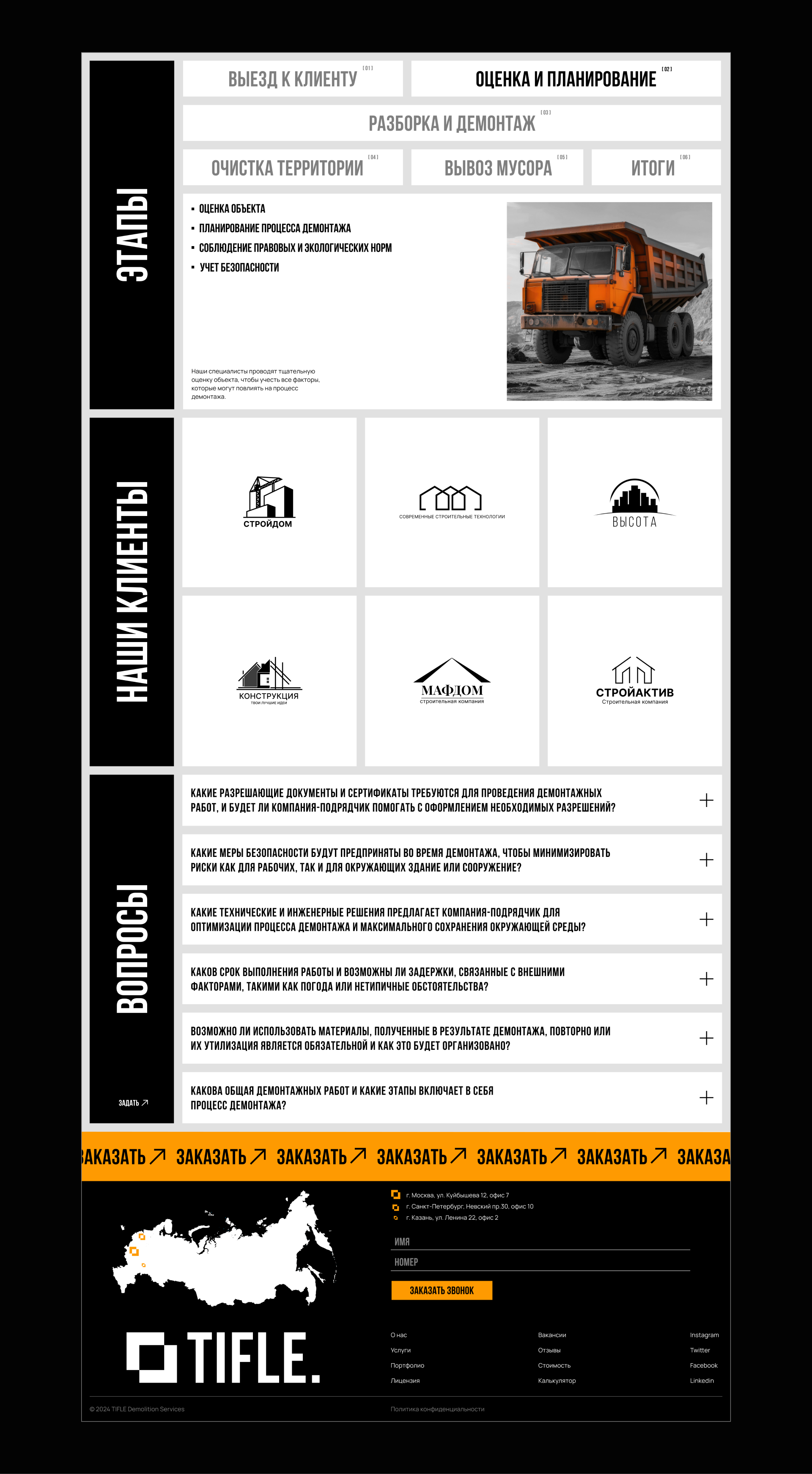 TIFLE. — demolition services — Изображение №8 — Интерфейсы, Брендинг на Dprofile