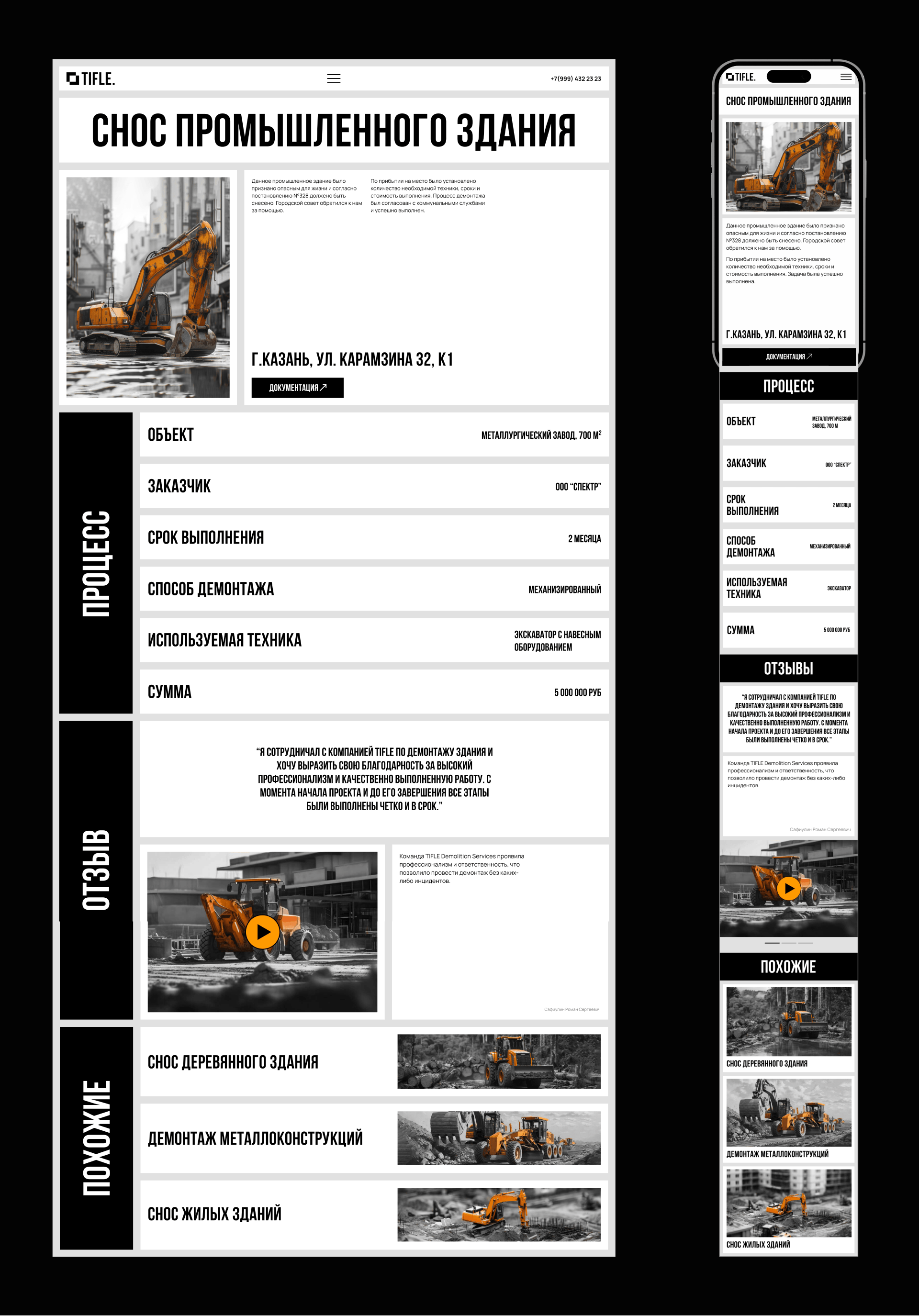 TIFLE. — demolition services — Изображение №13 — Интерфейсы, Брендинг на Dprofile