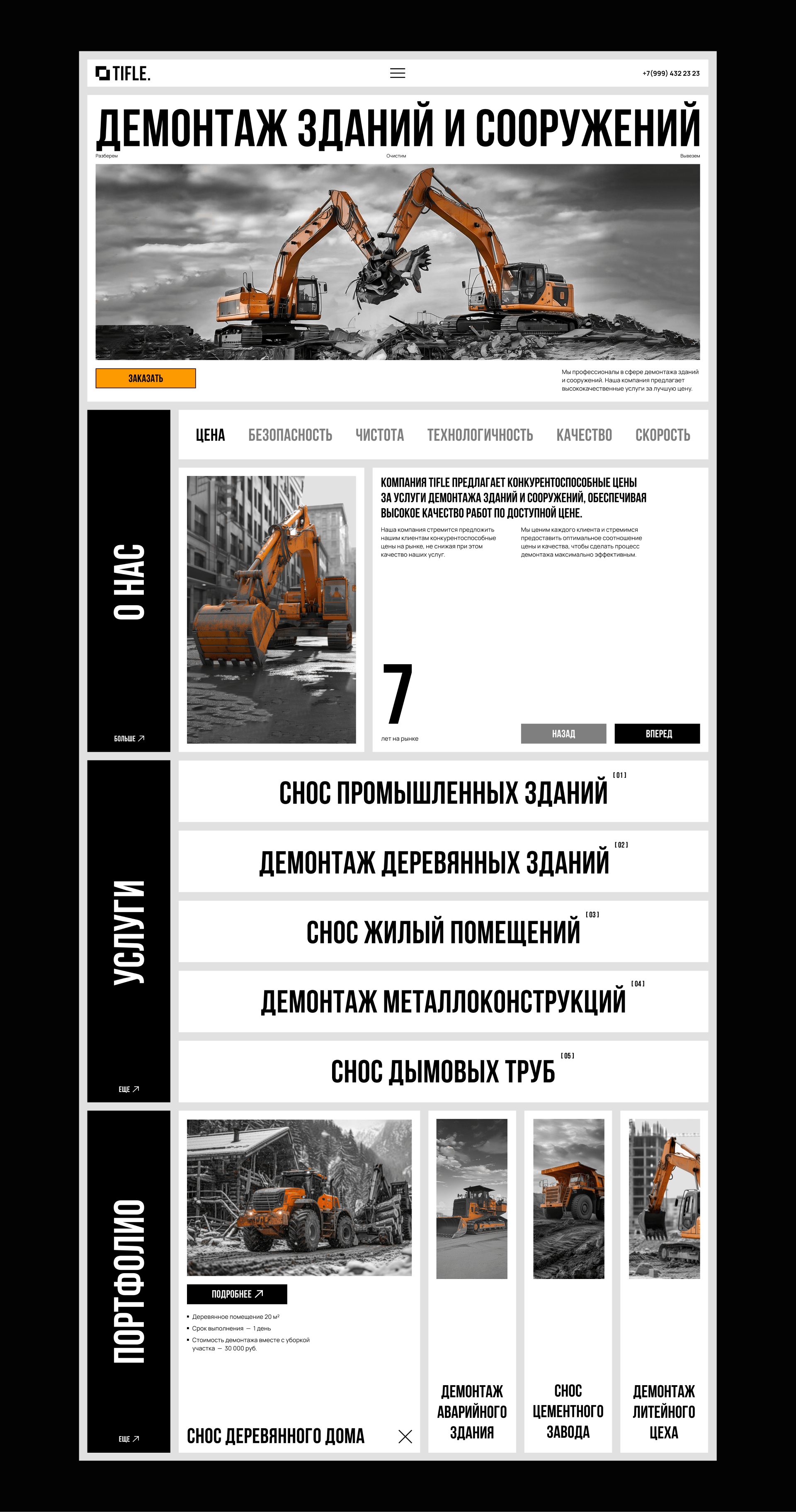 TIFLE. — demolition services — Изображение №4 — Интерфейсы, Брендинг на Dprofile