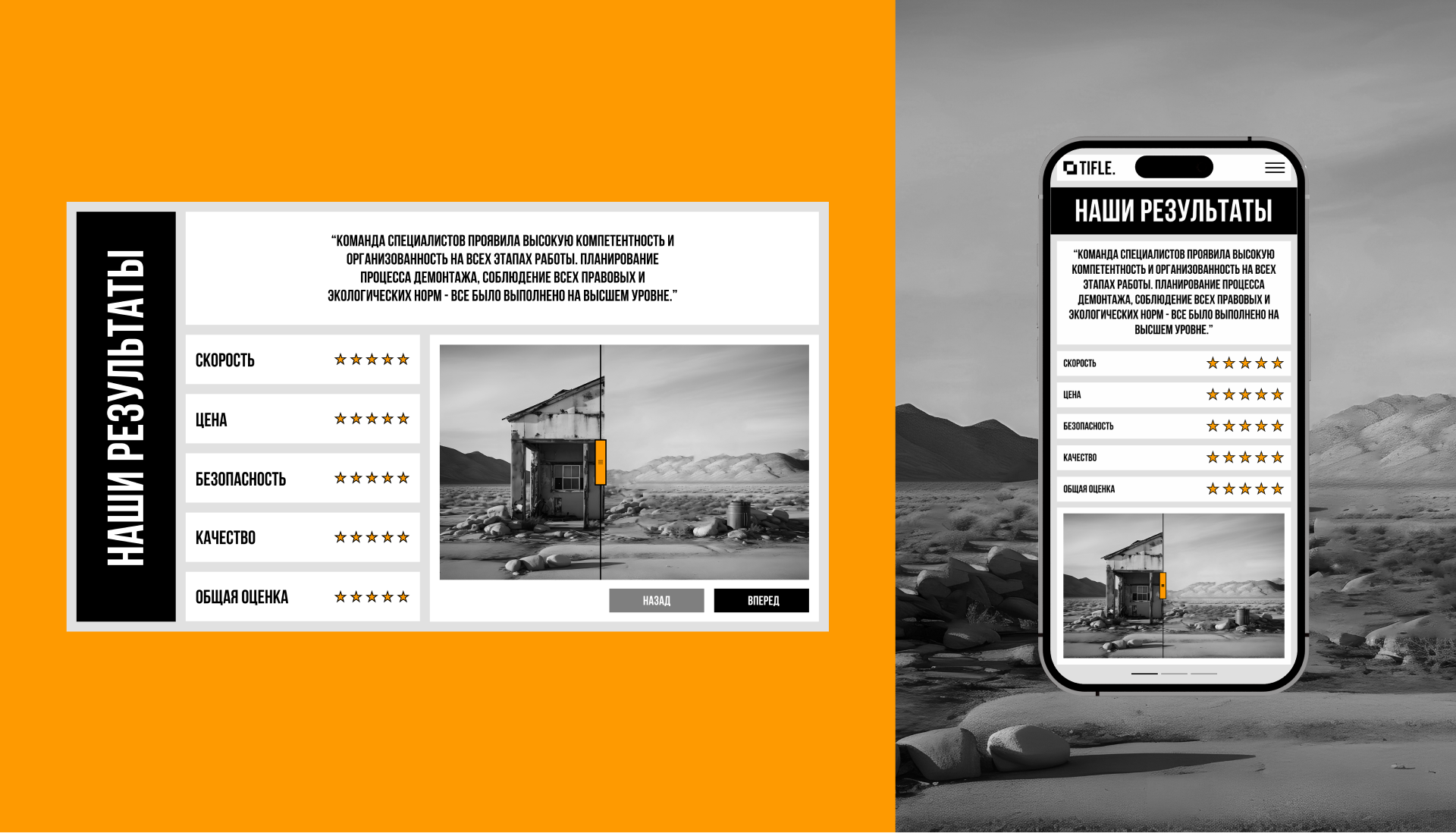 TIFLE. — demolition services — Изображение №11 — Интерфейсы, Брендинг на Dprofile