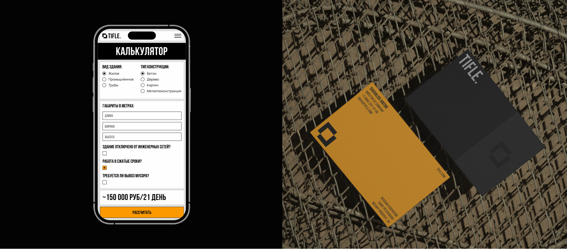TIFLE. — demolition services — Изображение №15 — Интерфейсы, Брендинг на Dprofile