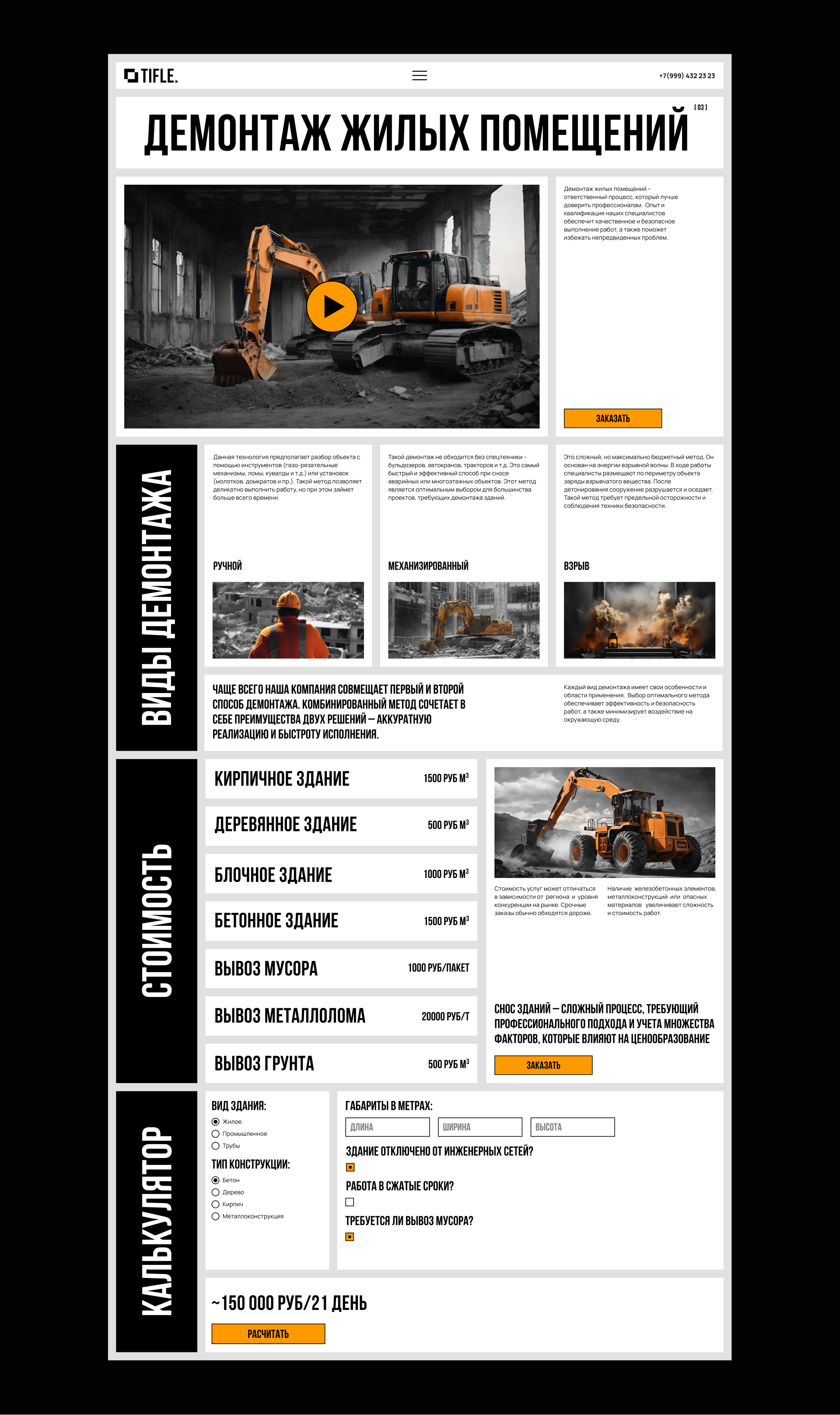 TIFLE. — demolition services — Изображение №17 — Интерфейсы, Брендинг на Dprofile