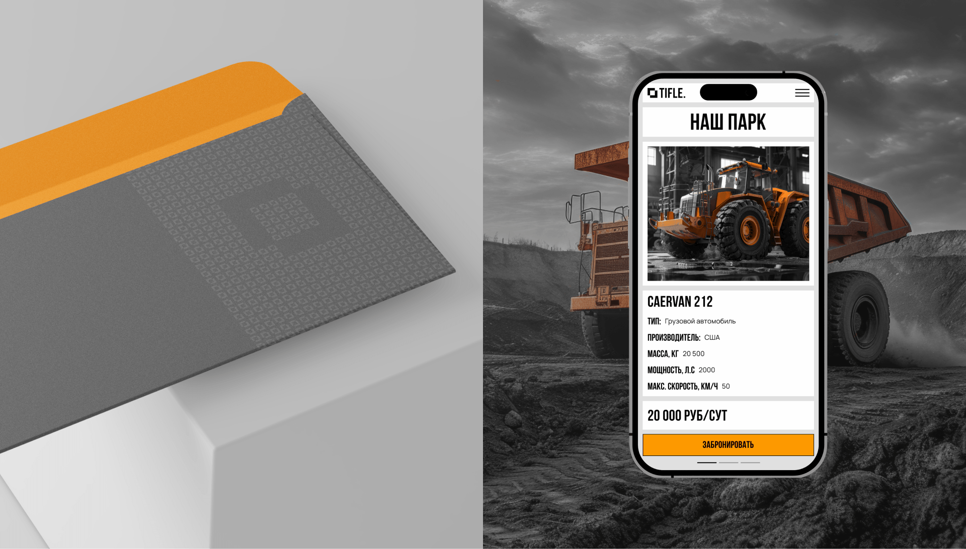 TIFLE. — demolition services — Изображение №20 — Интерфейсы, Брендинг на Dprofile