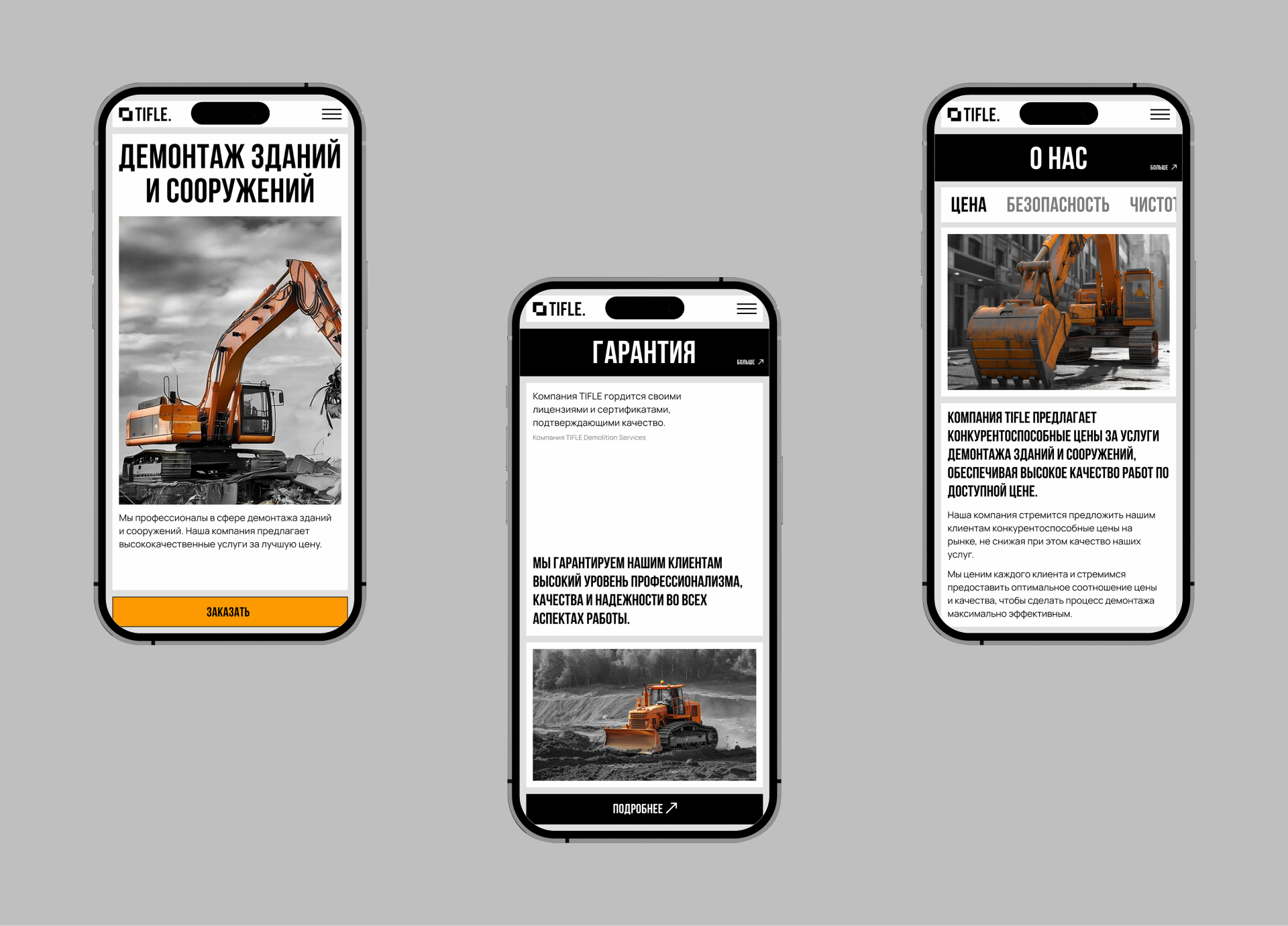 TIFLE. — demolition services — Изображение №7 — Интерфейсы, Брендинг на Dprofile