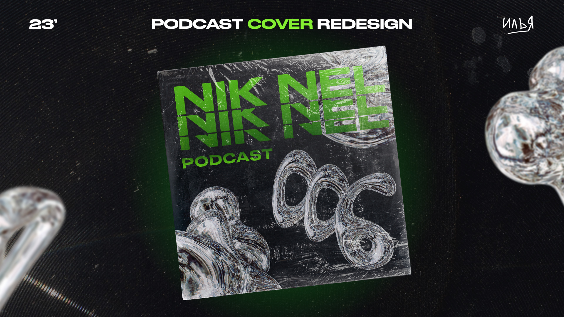 PODCAST COVER REDESIGN — Изображение №1 — Графика, 3D на Dprofile
