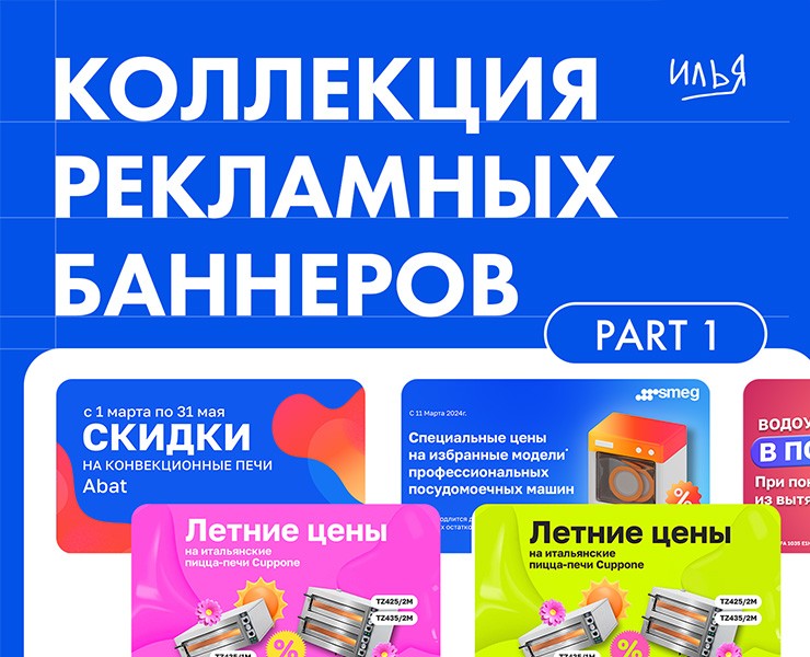 КОЛЛЕКЦИЯ БАННЕРОВ ДЛЯ ИНТЕРНЕТ МАГАЗИНА | PART 1 — Брендинг, Графика на Dprofile