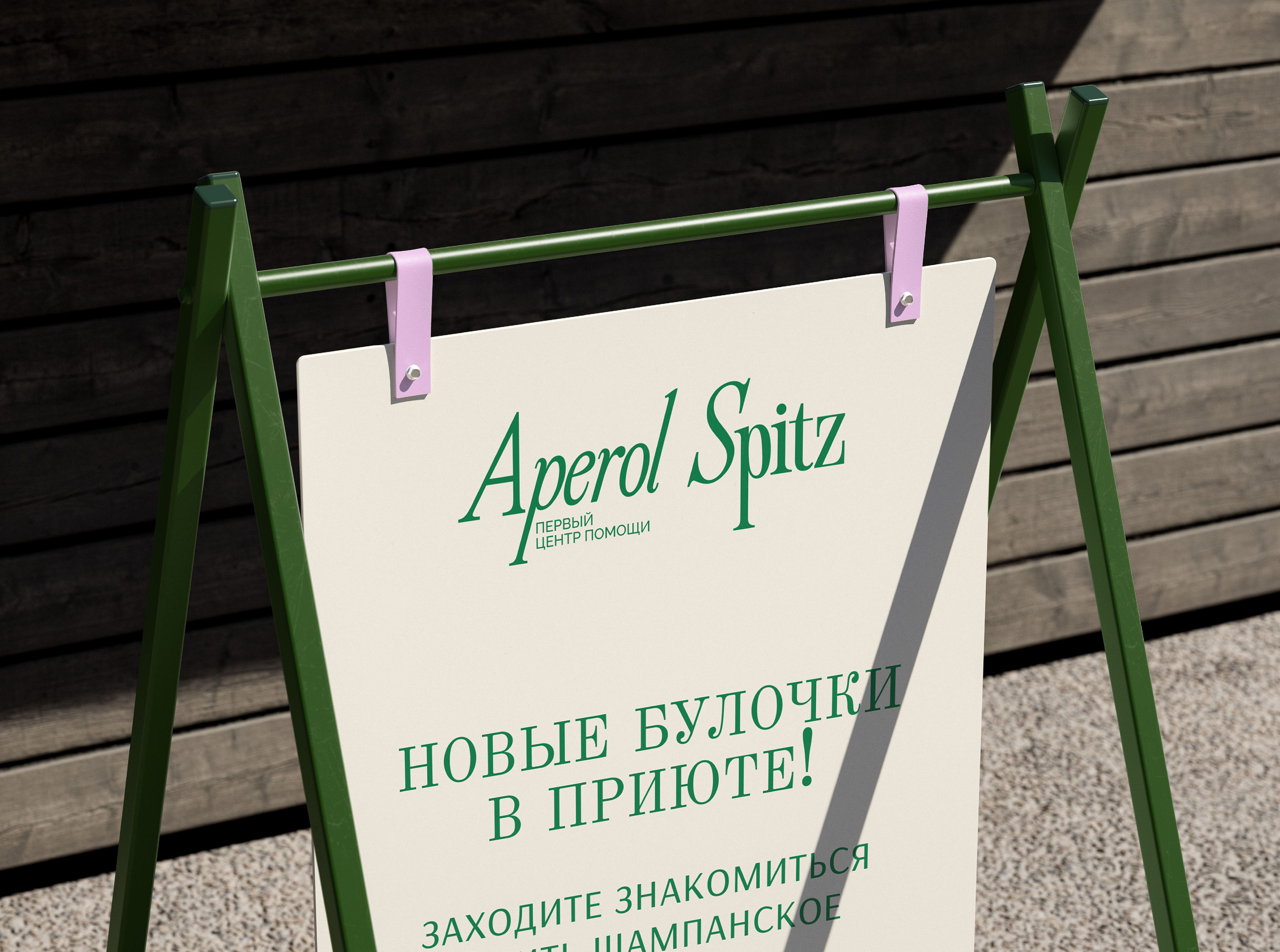 APEROL SPITZ - brand identity + social media design — Изображение №5 — Брендинг на Dprofile