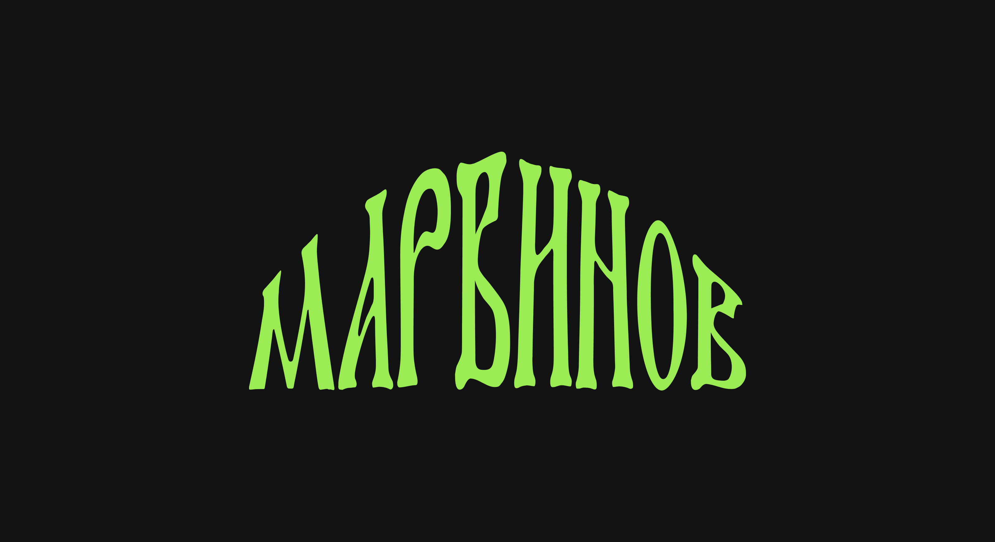 Марвинов — новый уровень дизайна — Изображение №1 — Брендинг на Dprofile