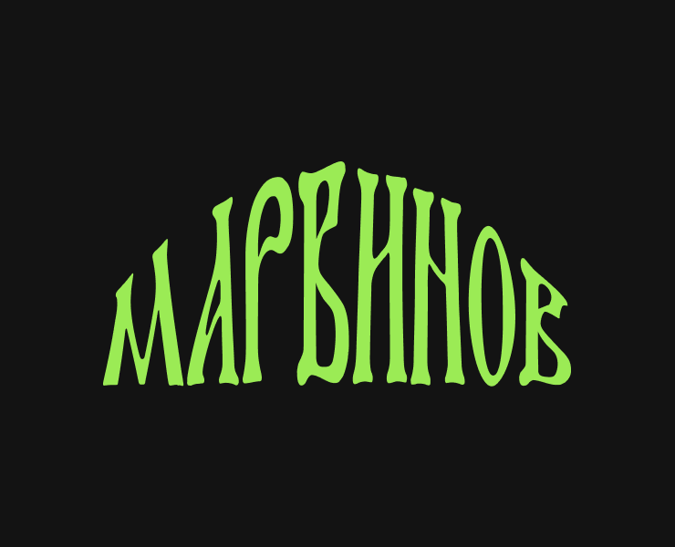 Марвинов — новый уровень дизайна — Брендинг на Dprofile