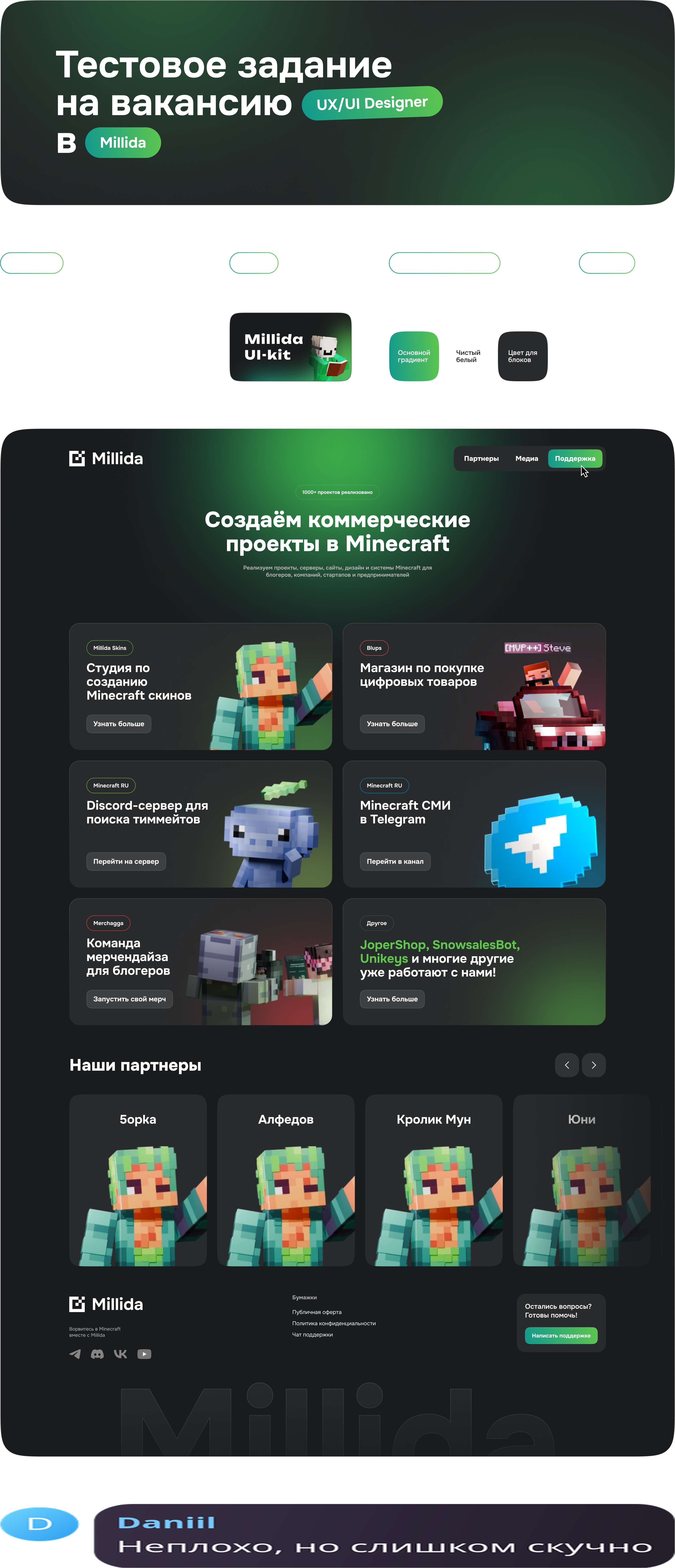 ТЗ на дизайнера в Millida — Изображение №1 — Интерфейсы на Dprofile