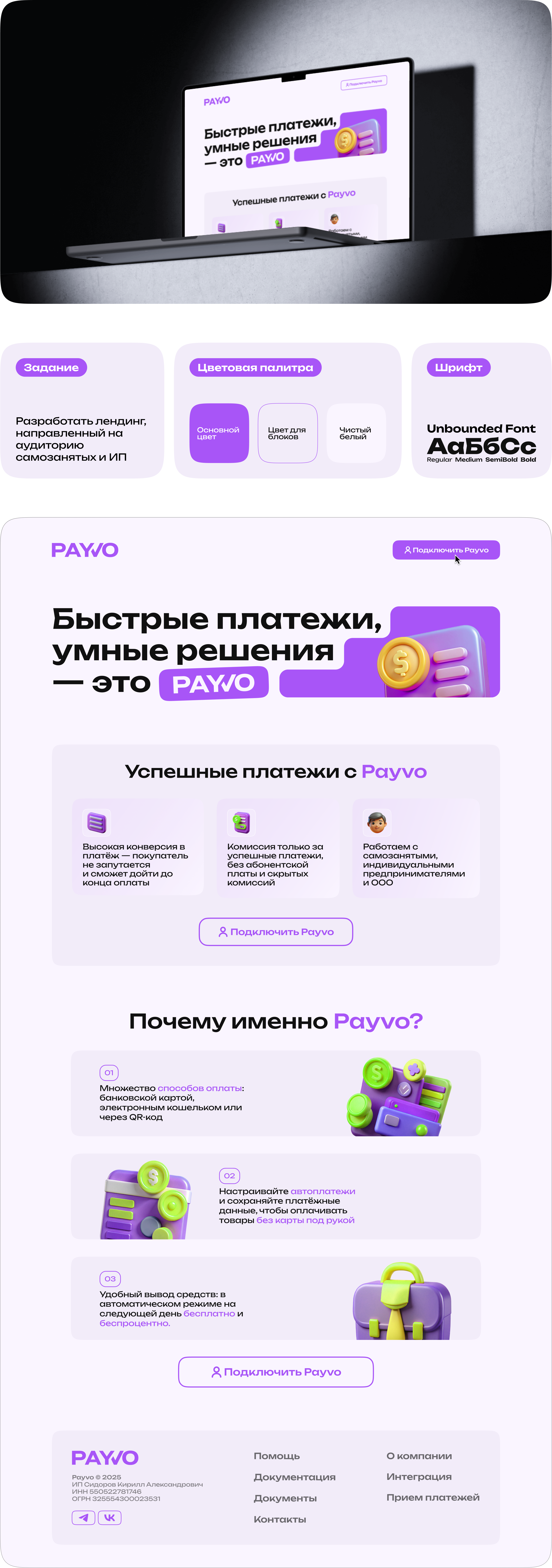 Payvo Landing — Изображение №1 — Интерфейсы на Dprofile