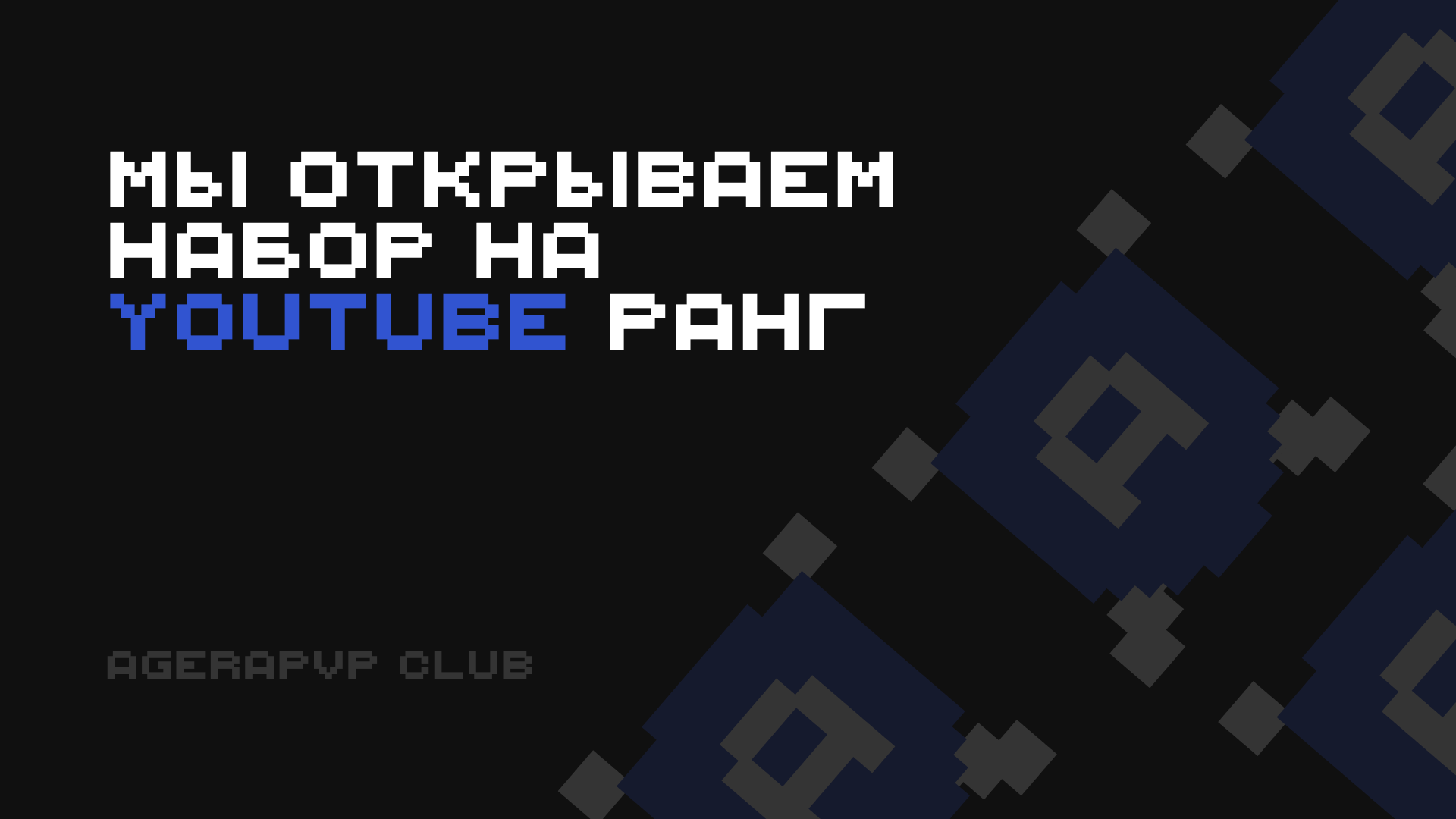 AgeraPvP Club — Новый стиль — Изображение №5 — Брендинг на Dprofile