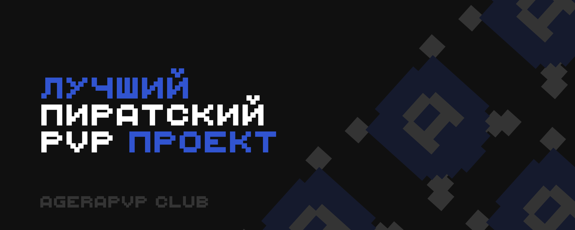 AgeraPvP Club — Новый стиль — Изображение №1 — Брендинг на Dprofile