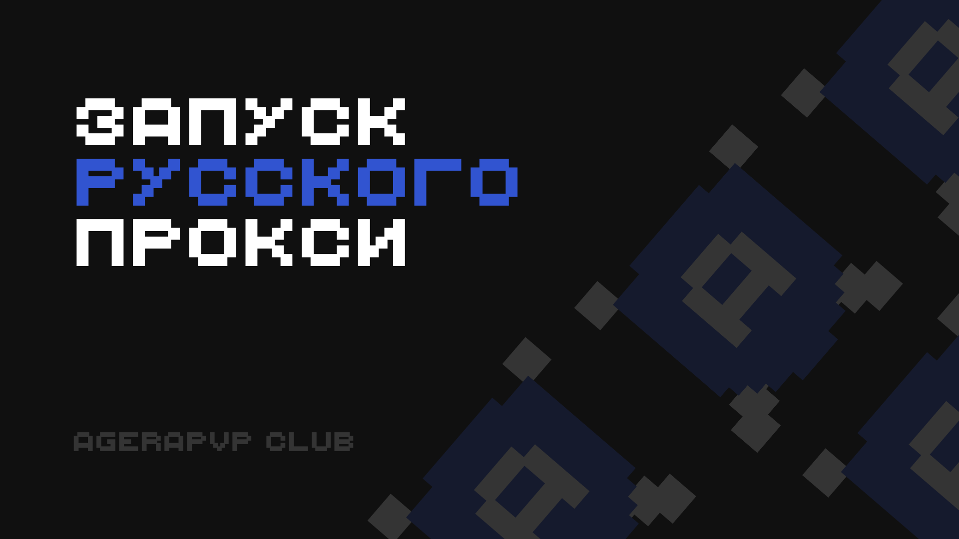 AgeraPvP Club — Новый стиль — Изображение №6 — Брендинг на Dprofile