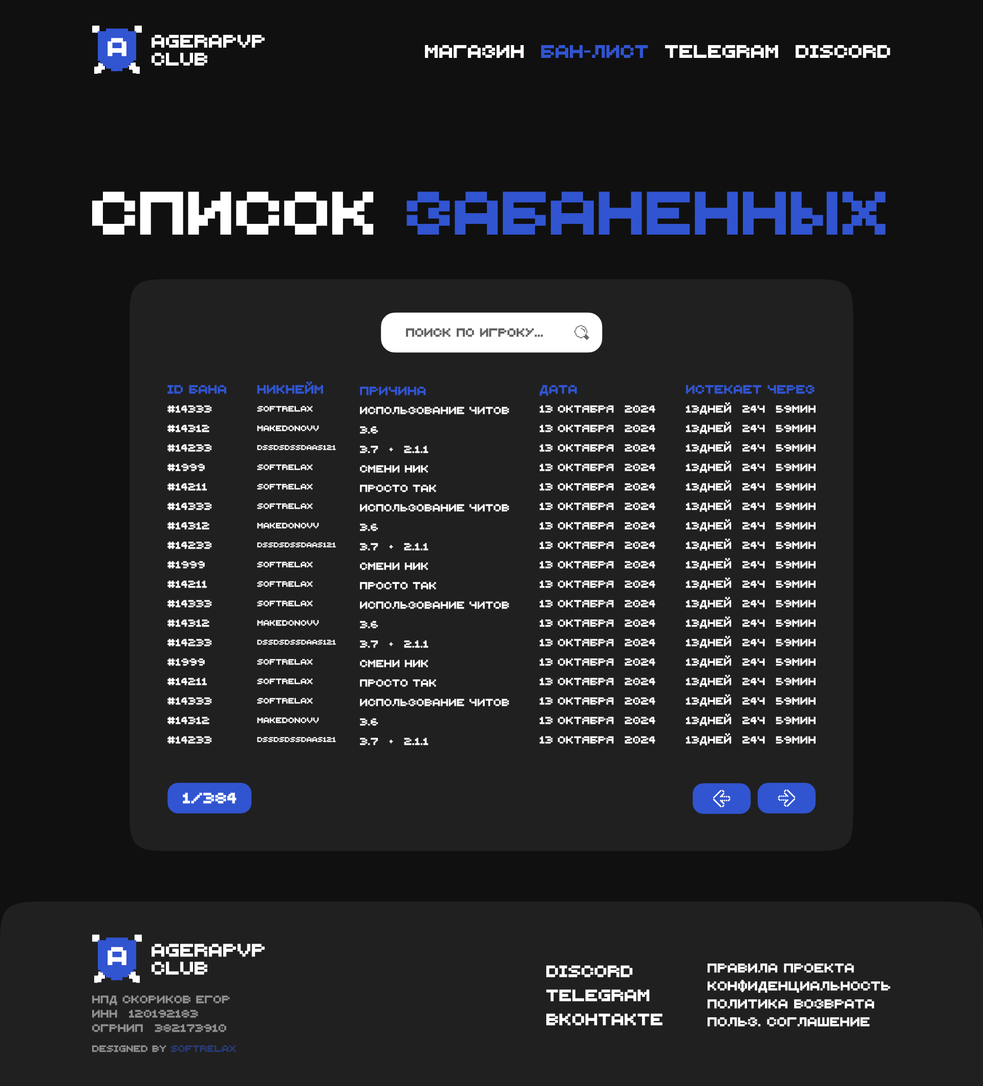 Редизайн сайта AgeraPvP Club — Изображение №2 — Интерфейсы на Dprofile