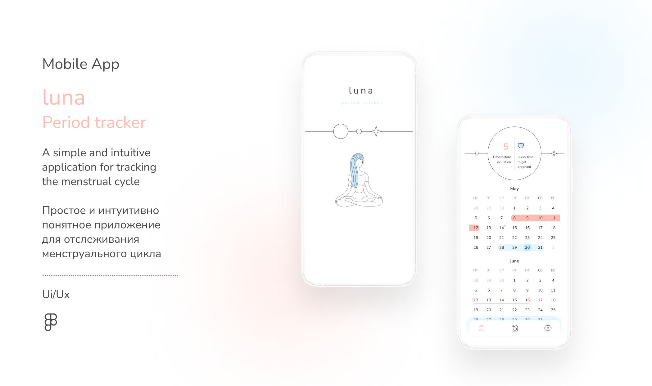 Period tracker — Изображение №1 — Интерфейсы на Dprofile